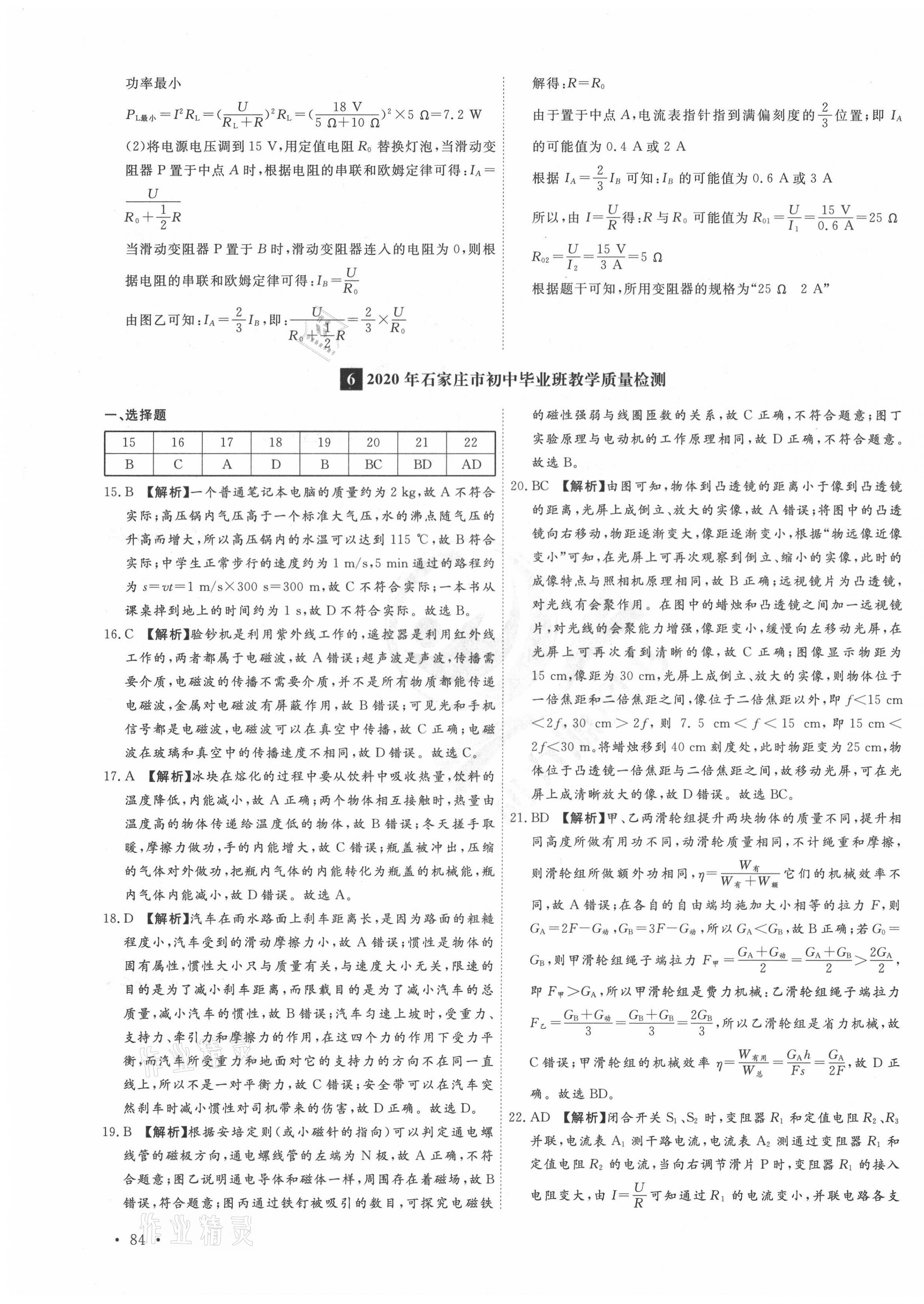 2021年38套中考必備卷物理河北專版 第15頁