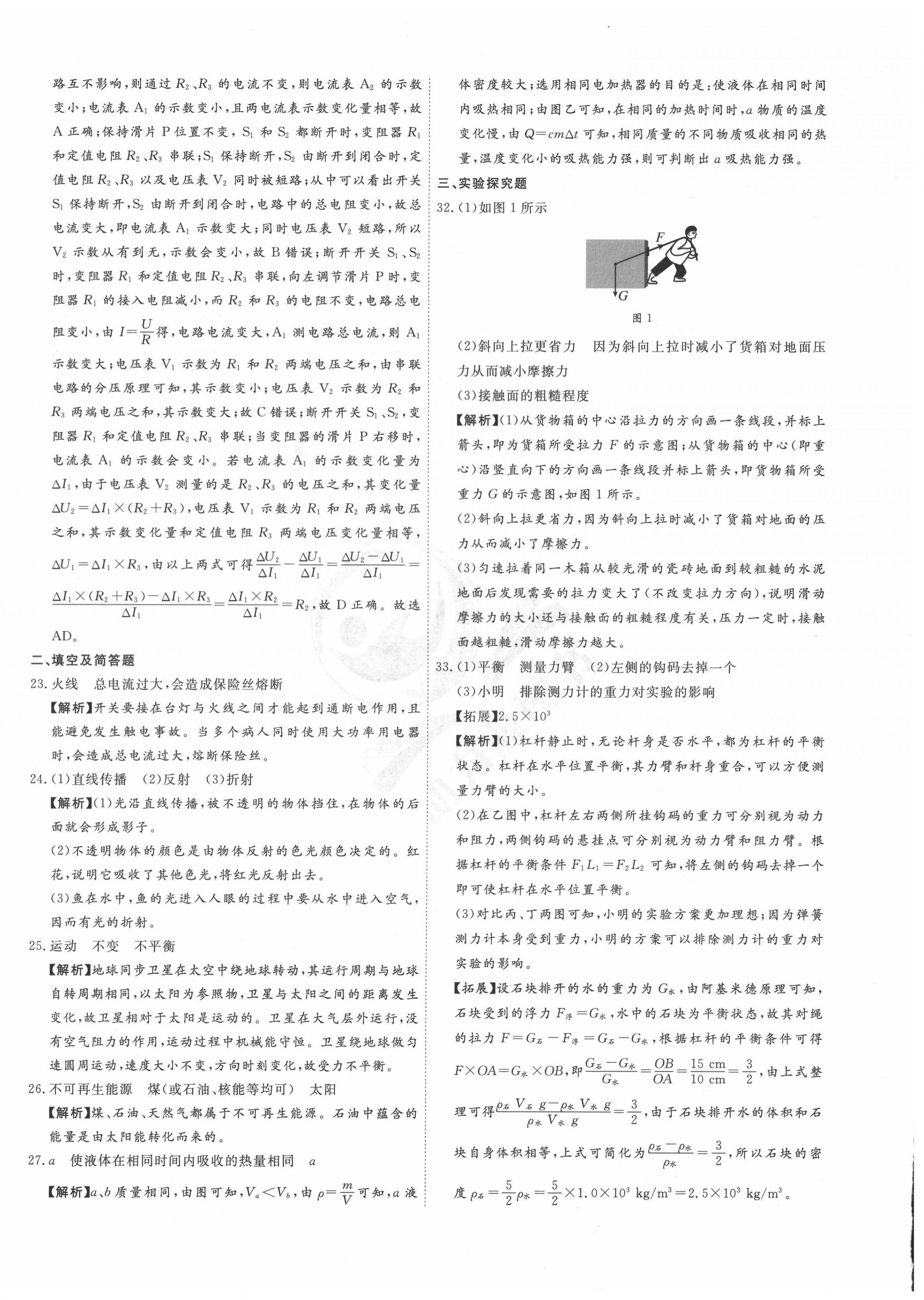 2021年38套中考必備卷物理河北專版 第16頁(yè)