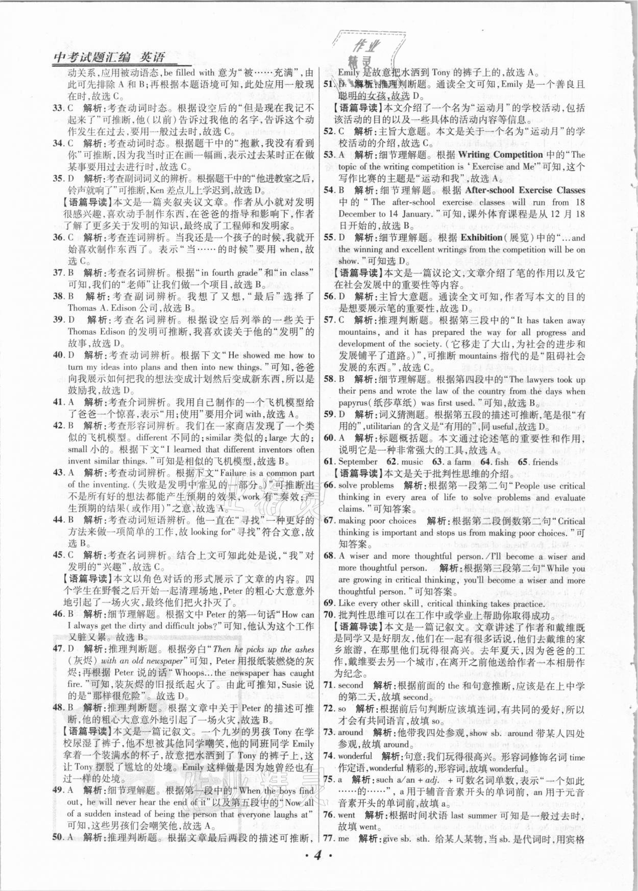 2021年授之以漁中考試題匯編英語(yǔ)河北專(zhuān)版 第4頁(yè)