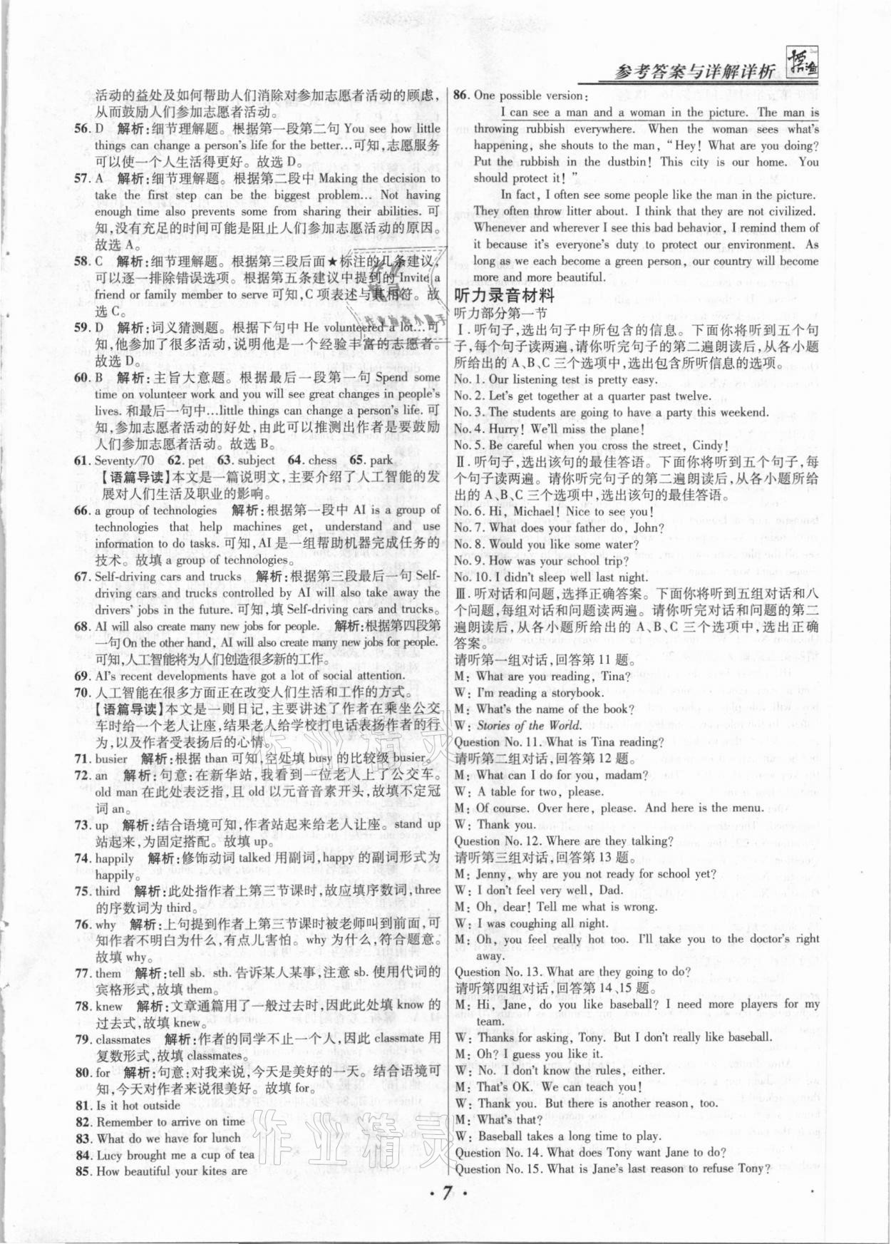 2021年授之以漁中考試題匯編英語河北專版 第7頁