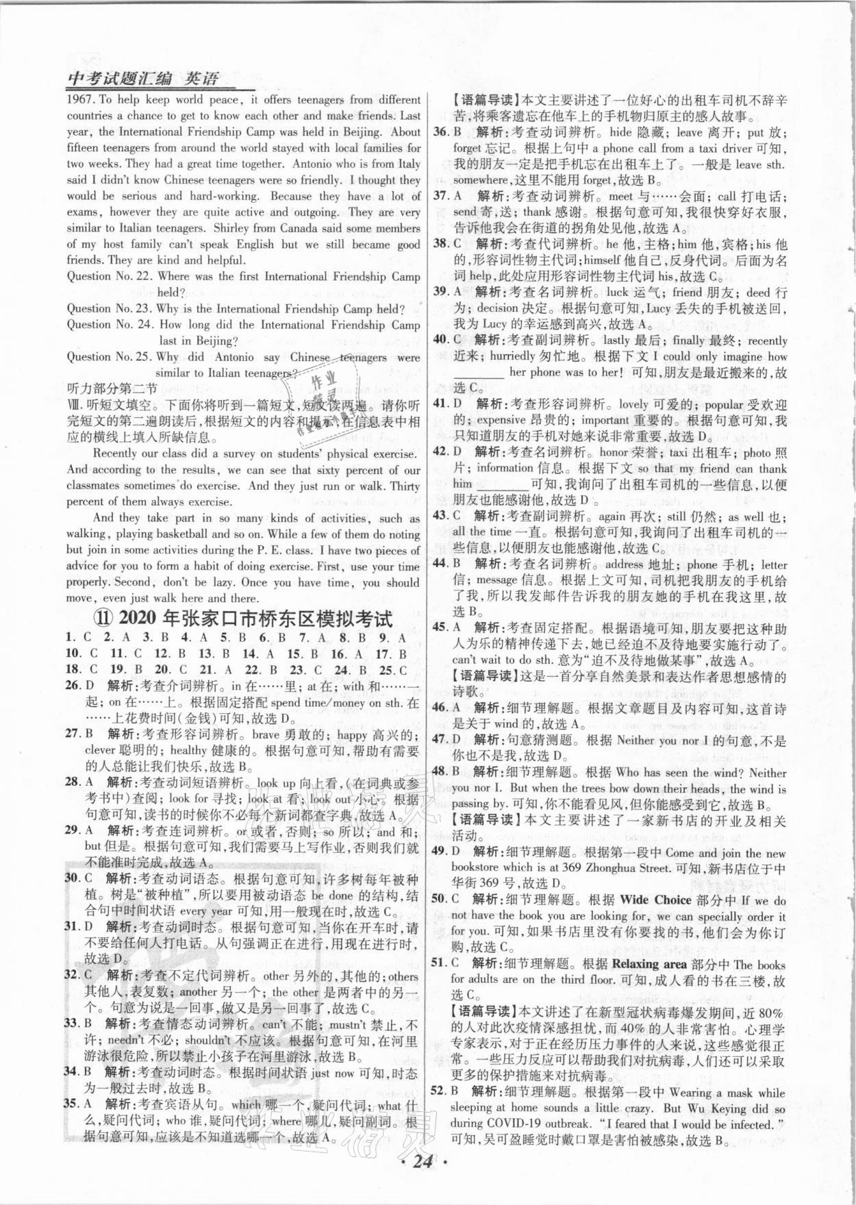 2021年授之以漁中考試題匯編英語河北專版 第24頁