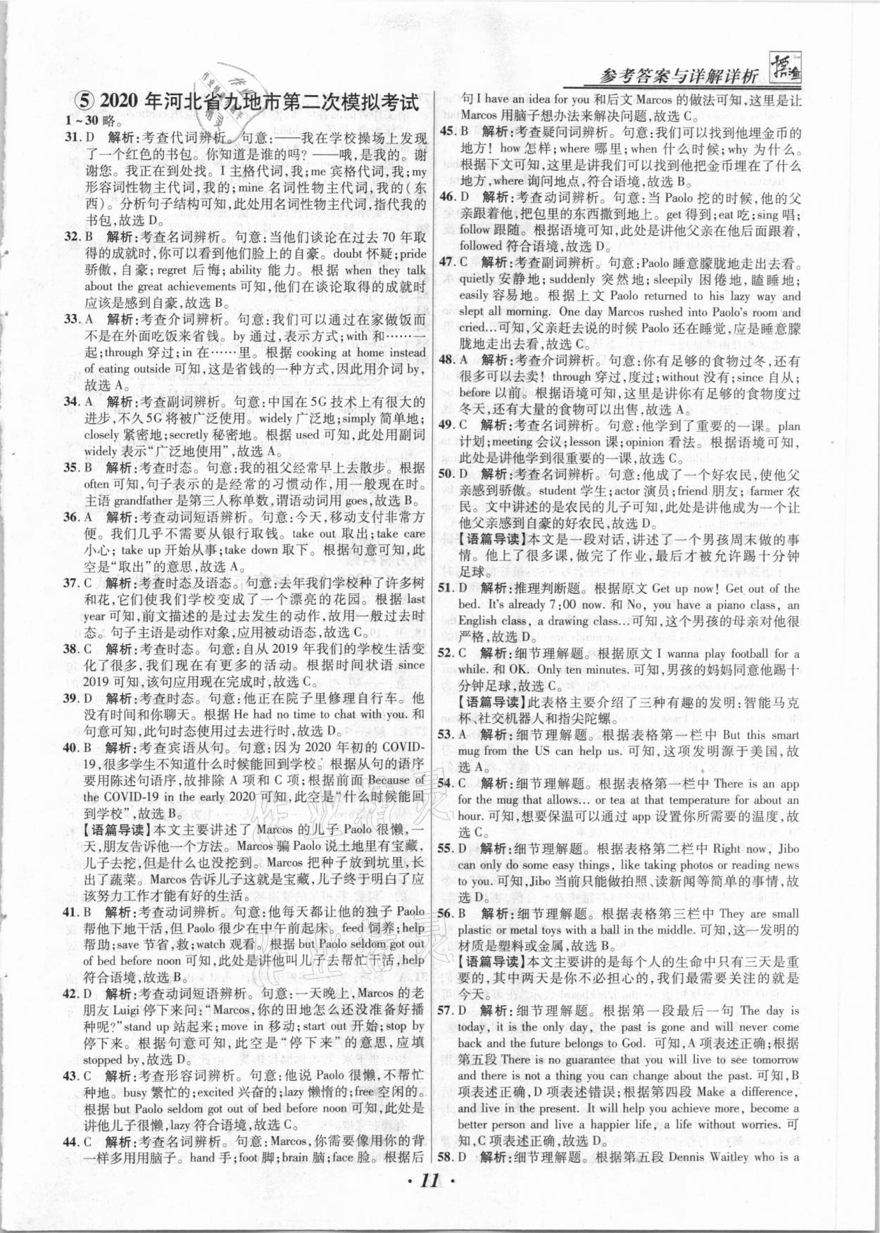 2021年授之以漁中考試題匯編英語河北專版 第11頁