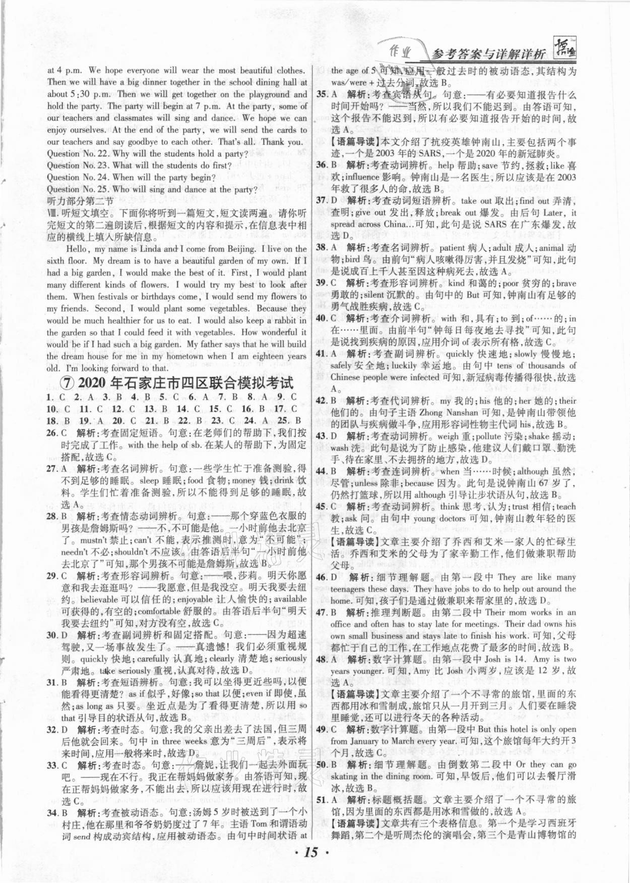 2021年授之以漁中考試題匯編英語河北專版 第15頁