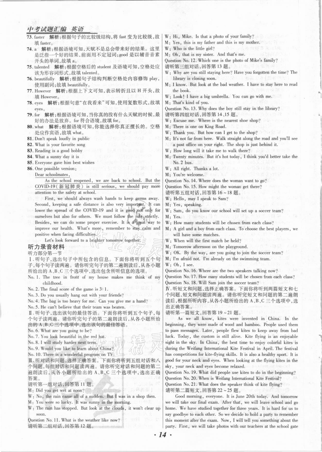 2021年授之以漁中考試題匯編英語河北專版 第14頁