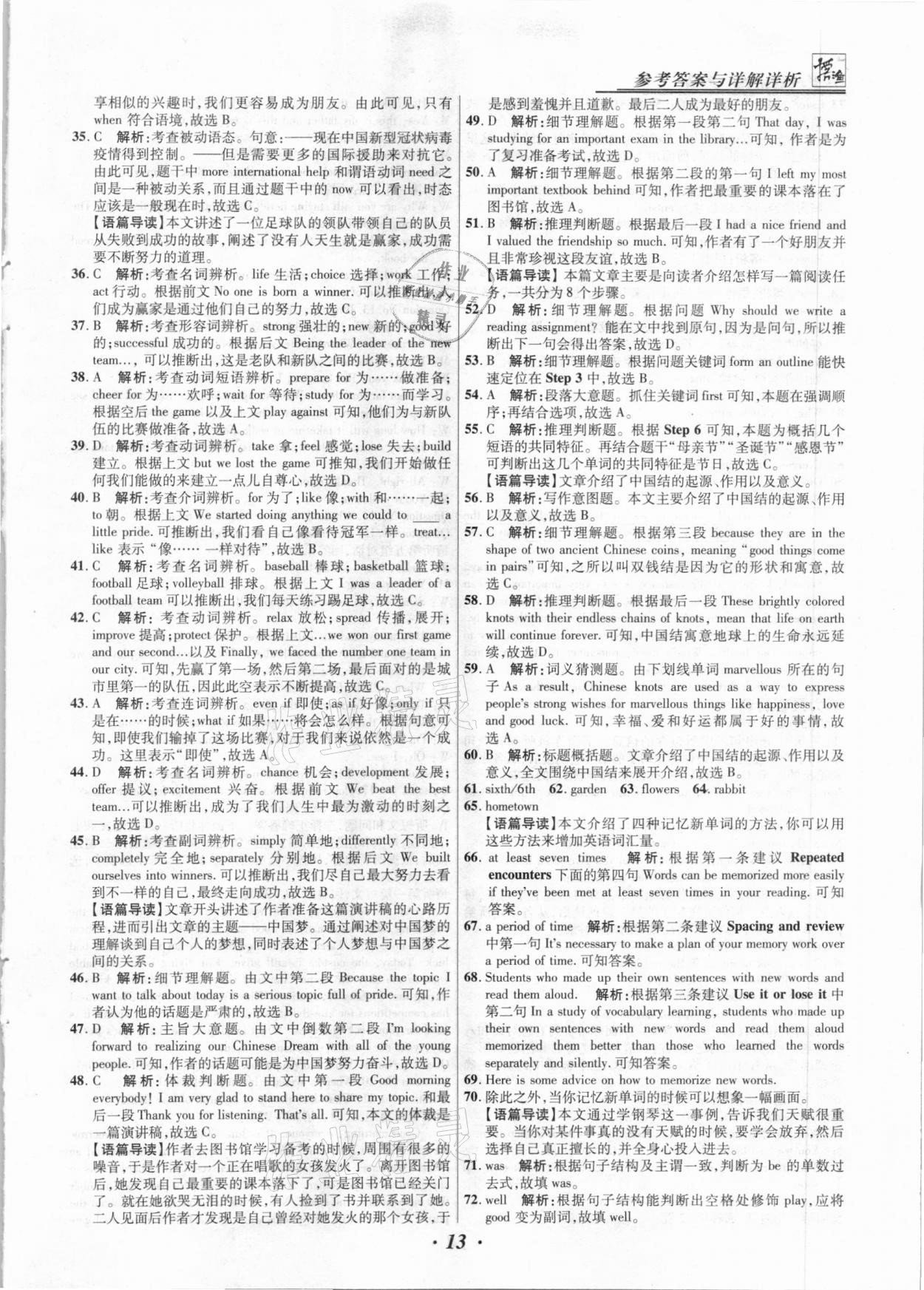 2021年授之以漁中考試題匯編英語河北專版 第13頁