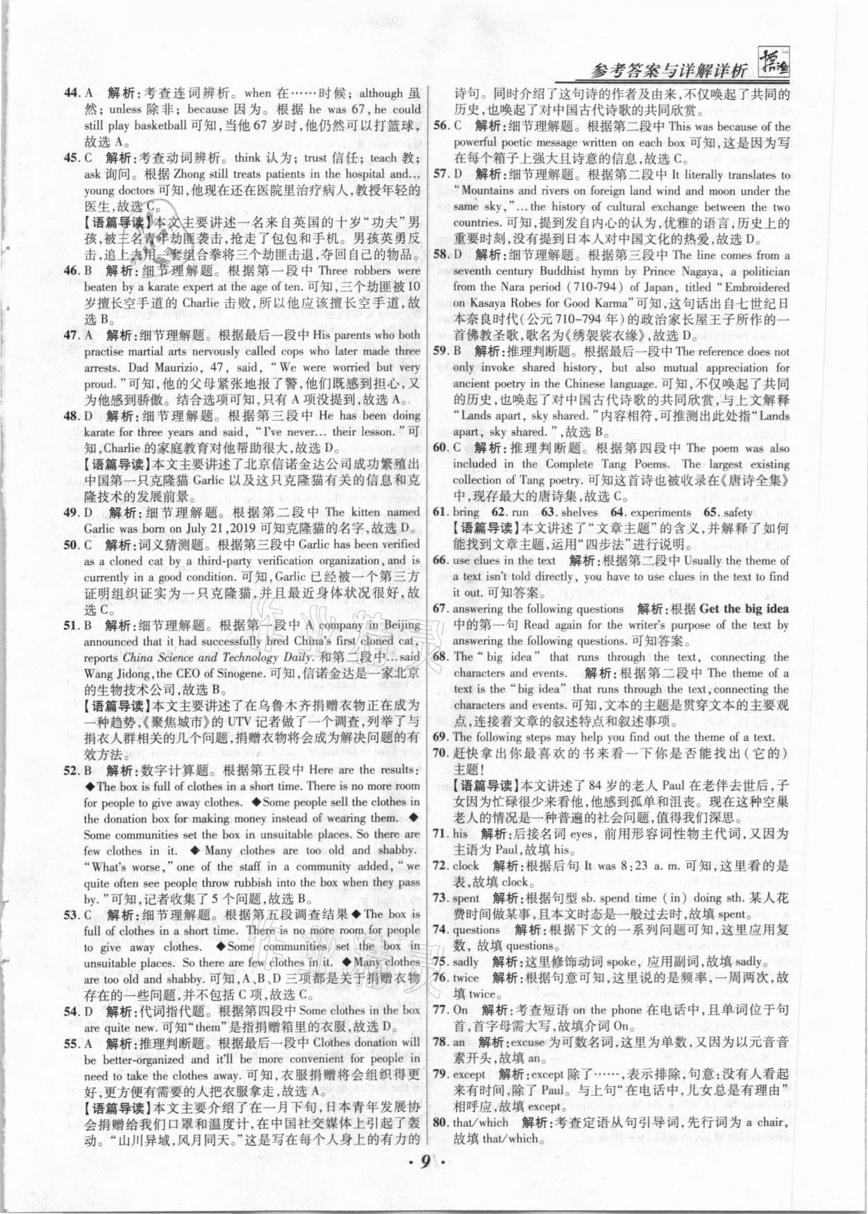 2021年授之以漁中考試題匯編英語河北專版 第9頁