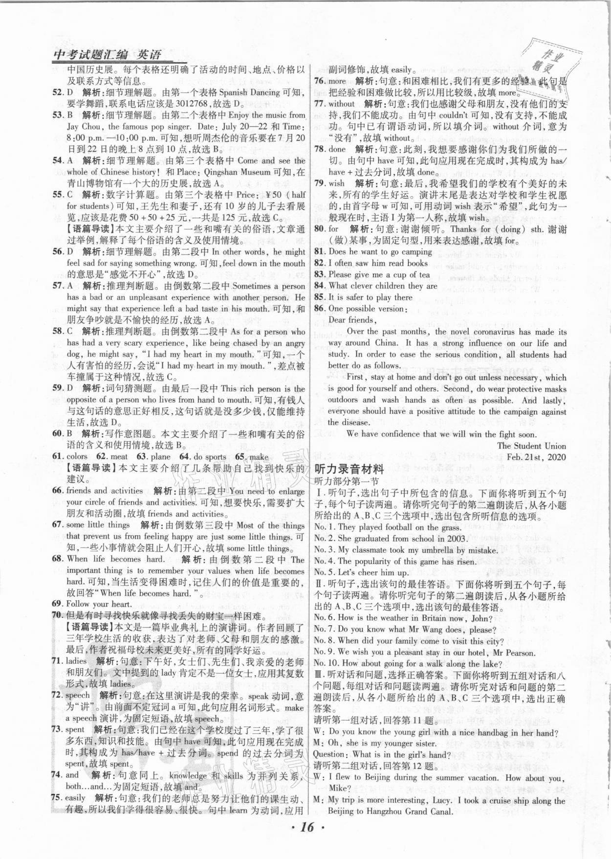 2021年授之以漁中考試題匯編英語河北專版 第16頁