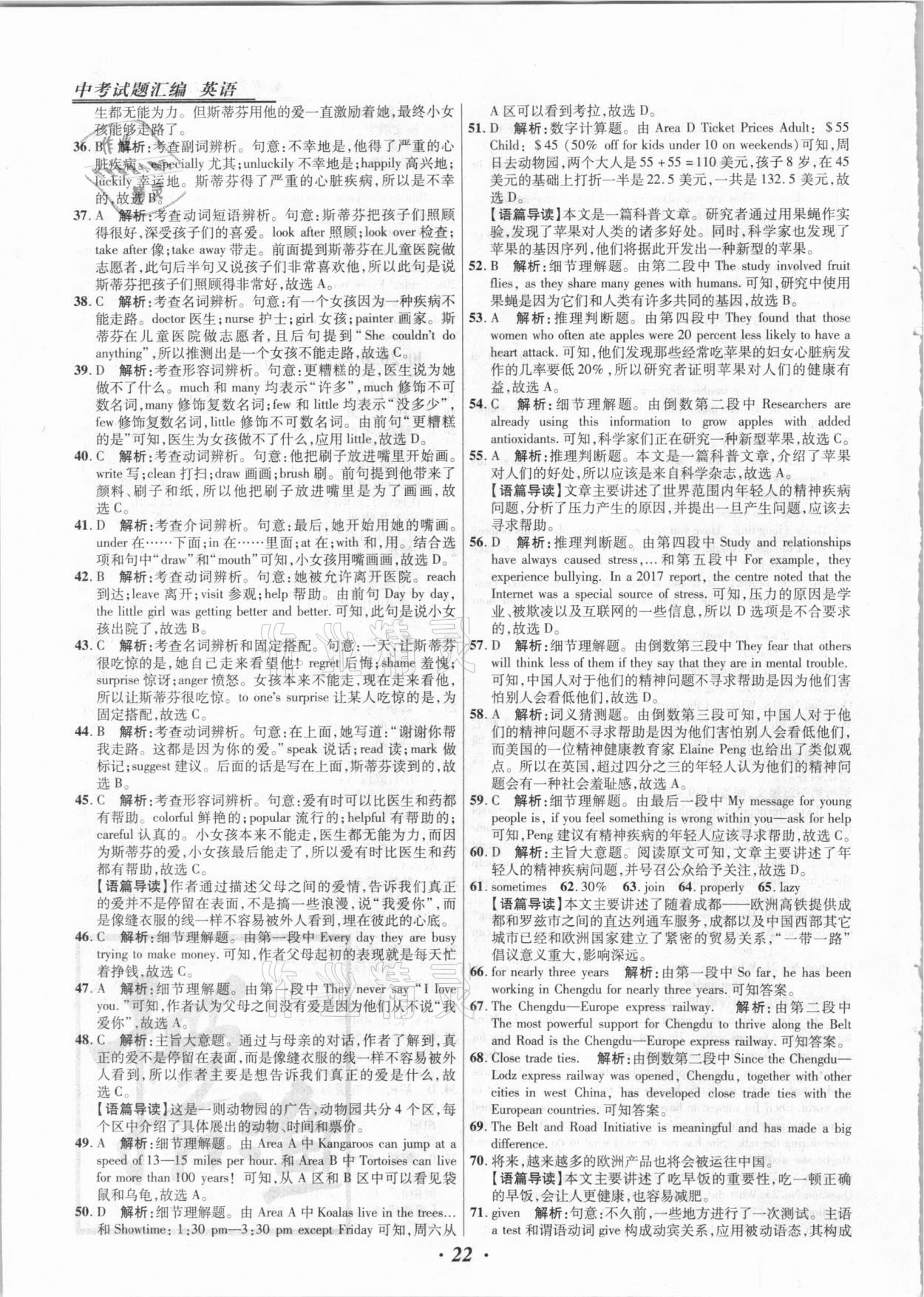 2021年授之以漁中考試題匯編英語河北專版 第22頁