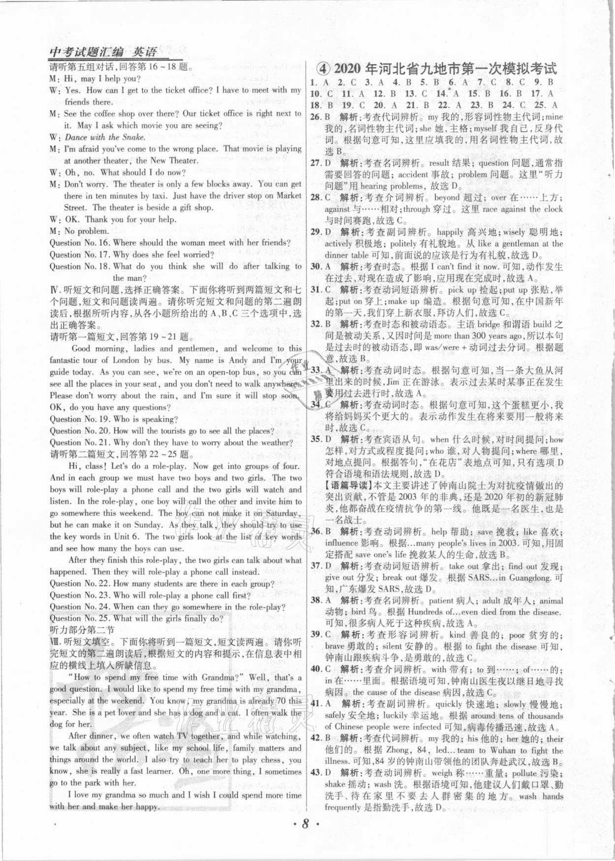 2021年授之以漁中考試題匯編英語河北專版 第8頁