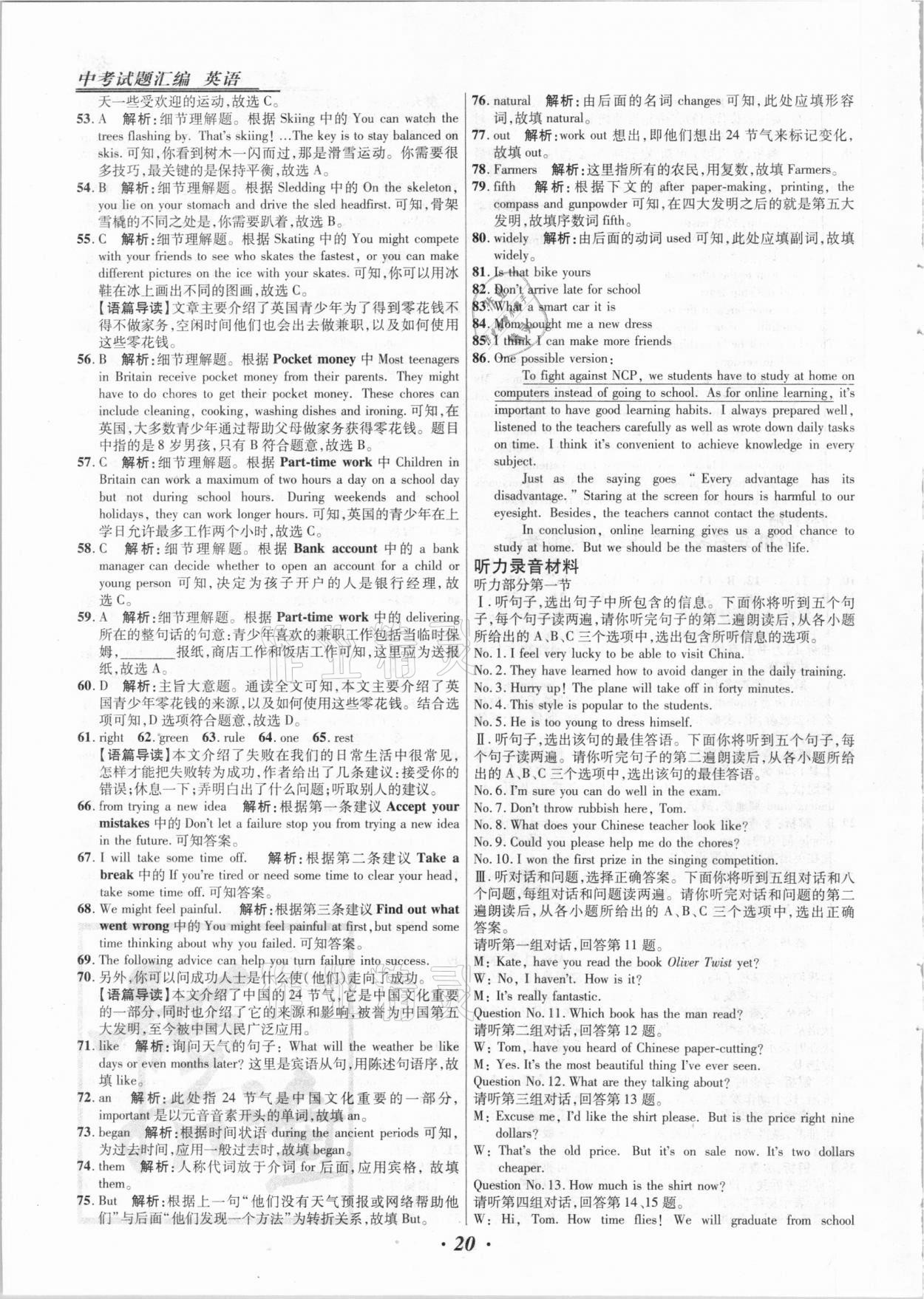 2021年授之以漁中考試題匯編英語河北專版 第20頁