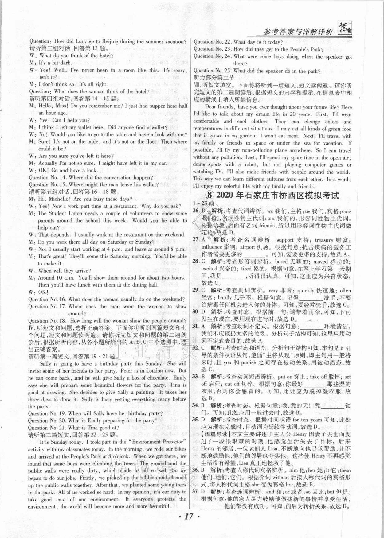 2021年授之以漁中考試題匯編英語河北專版 第17頁