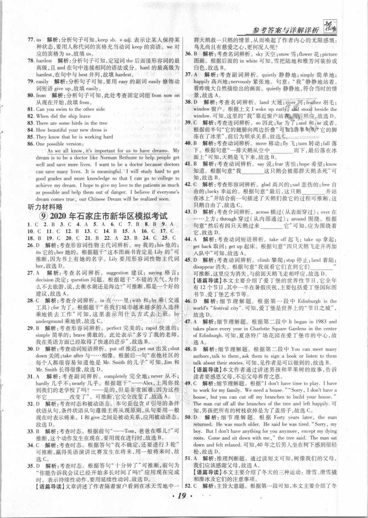 2021年授之以漁中考試題匯編英語河北專版 第19頁