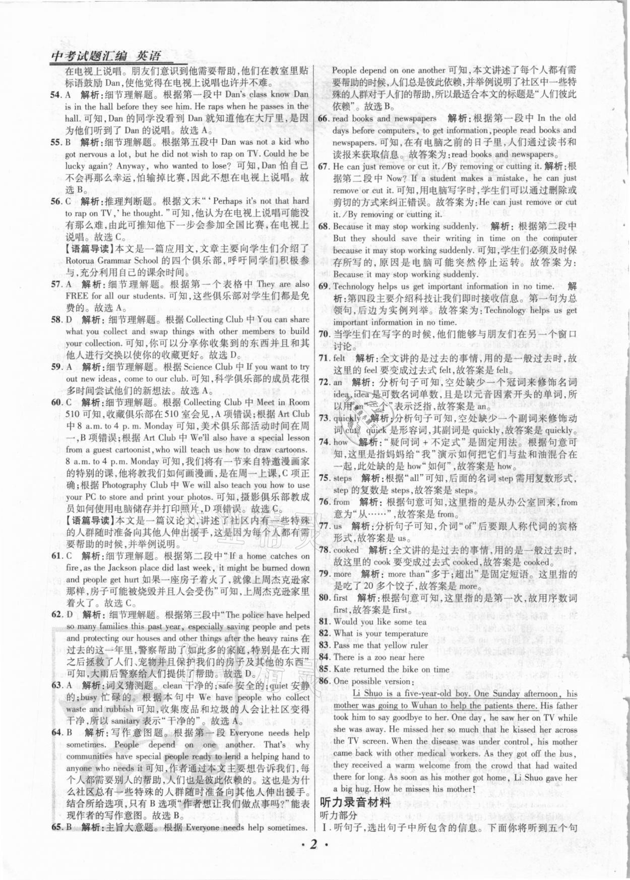 2021年授之以漁中考試題匯編英語河北專版 第2頁