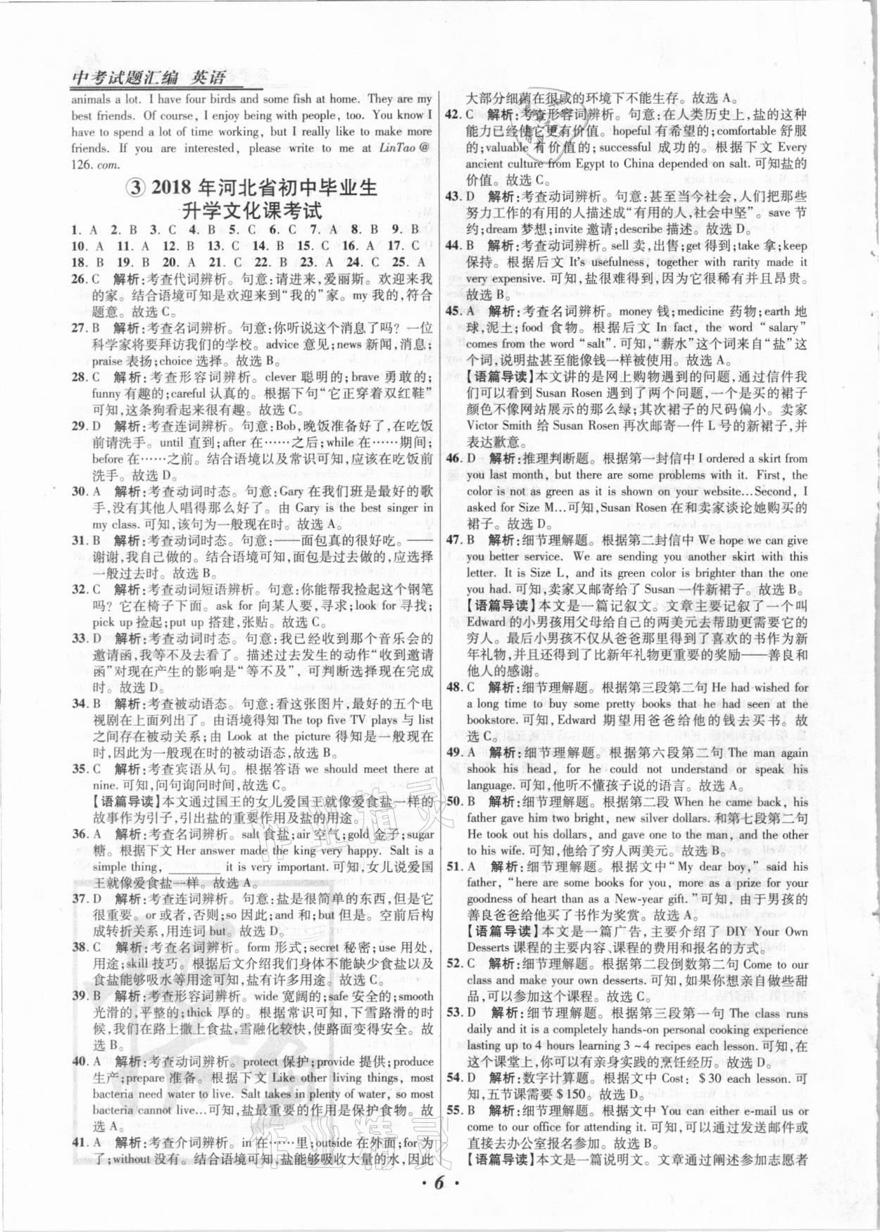 2021年授之以漁中考試題匯編英語河北專版 第6頁