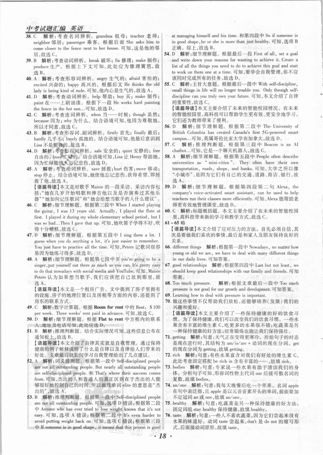 2021年授之以漁中考試題匯編英語河北專版 第18頁