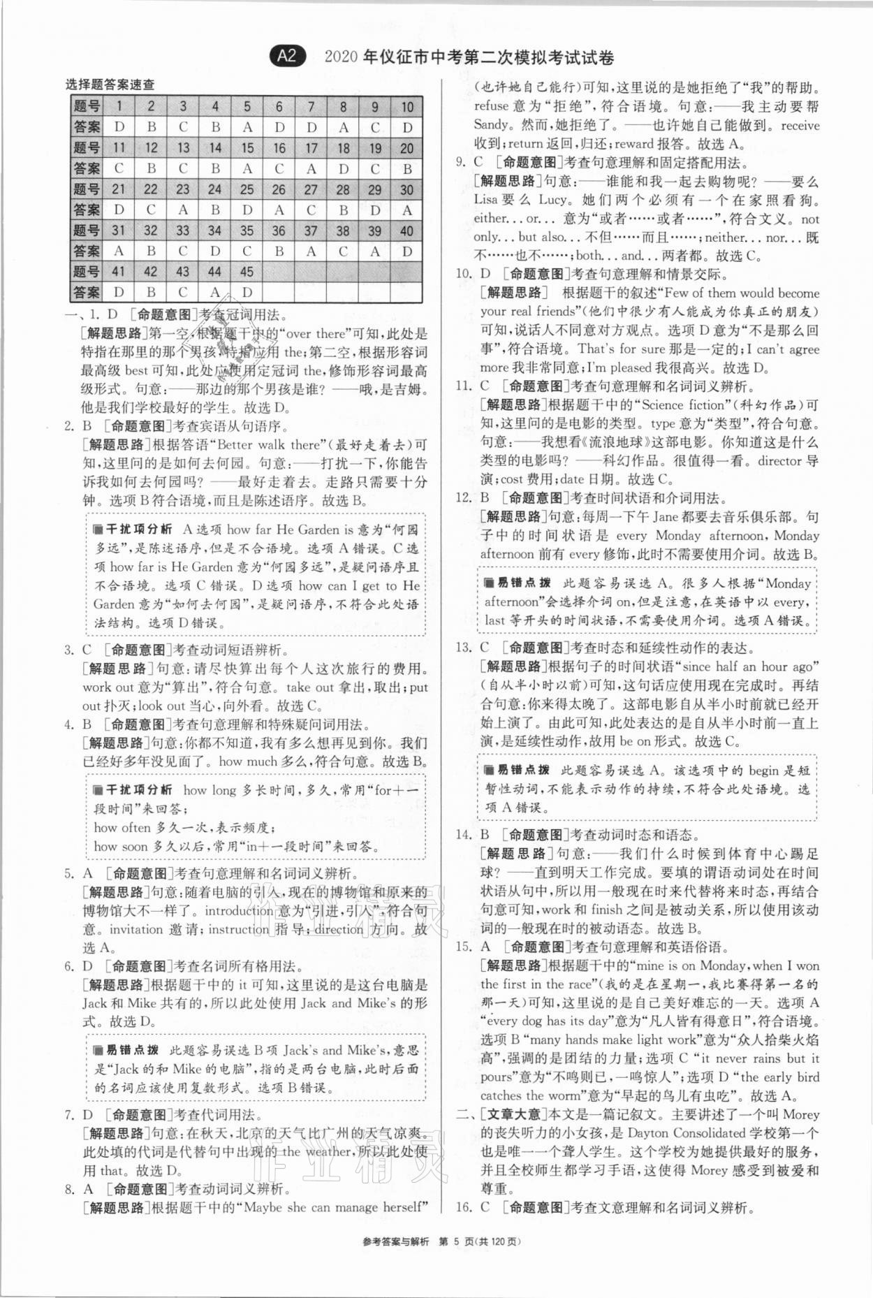 2021年中考復(fù)習(xí)制勝金卷英語揚(yáng)州專版 參考答案第5頁