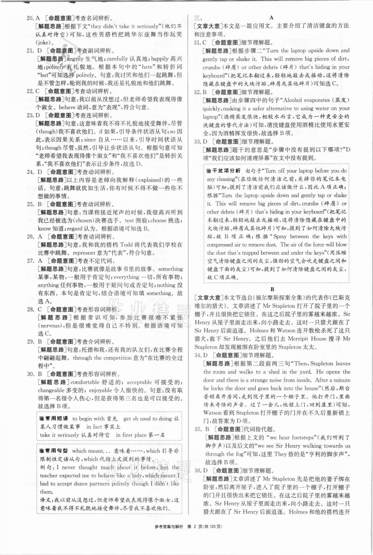 2021年中考復(fù)習(xí)制勝金卷英語(yǔ)揚(yáng)州專版 參考答案第2頁(yè)