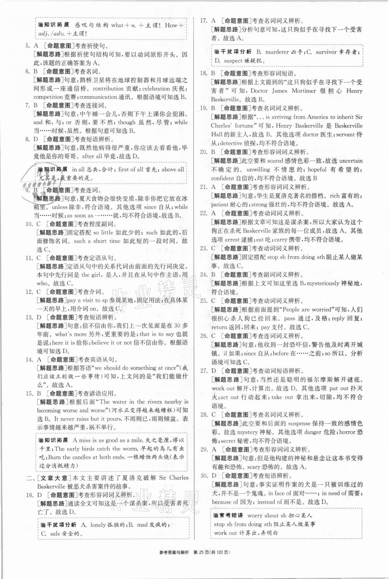 2021年中考復(fù)習(xí)制勝金卷英語揚(yáng)州專版 參考答案第25頁