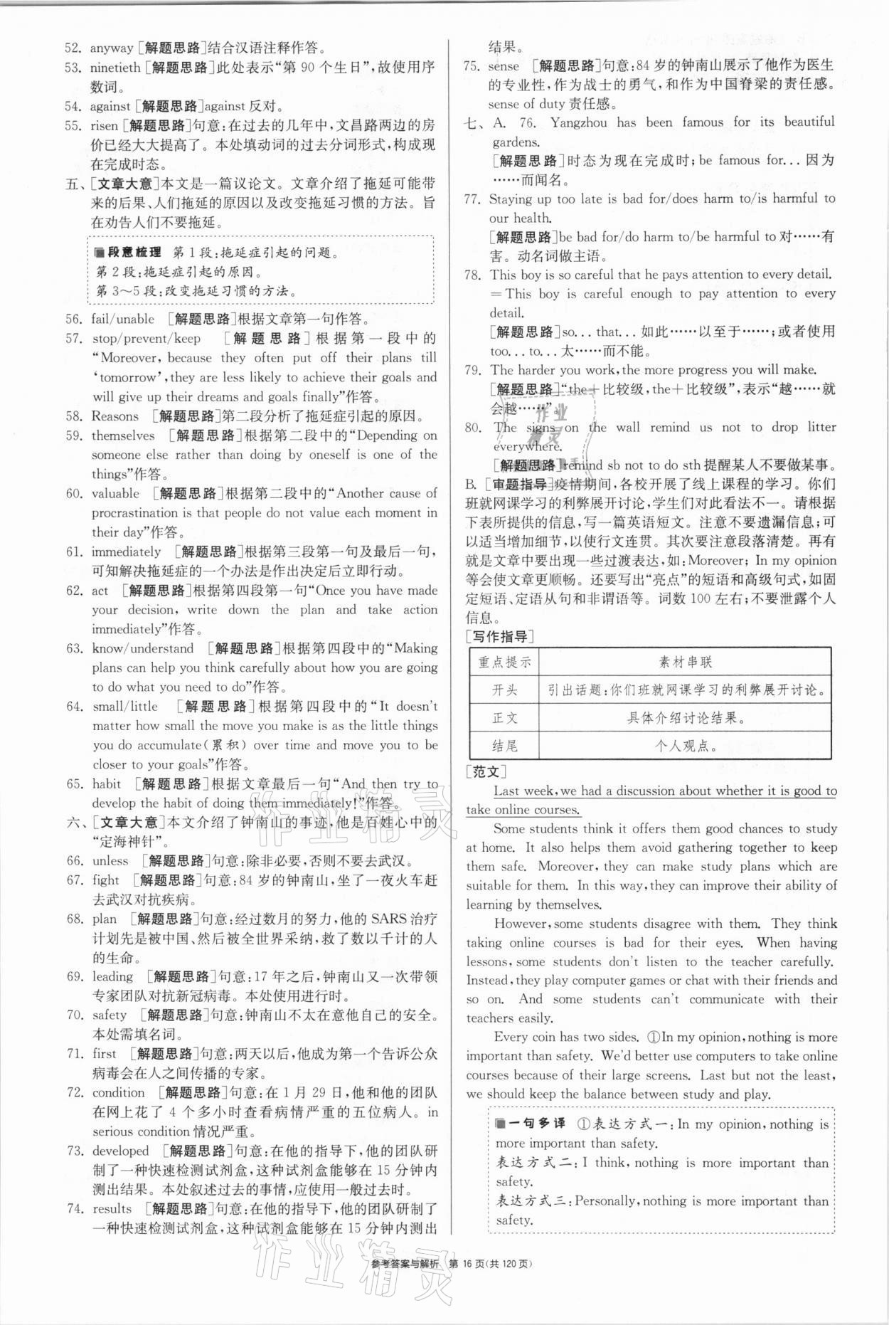 2021年中考復(fù)習(xí)制勝金卷英語揚州專版 參考答案第16頁