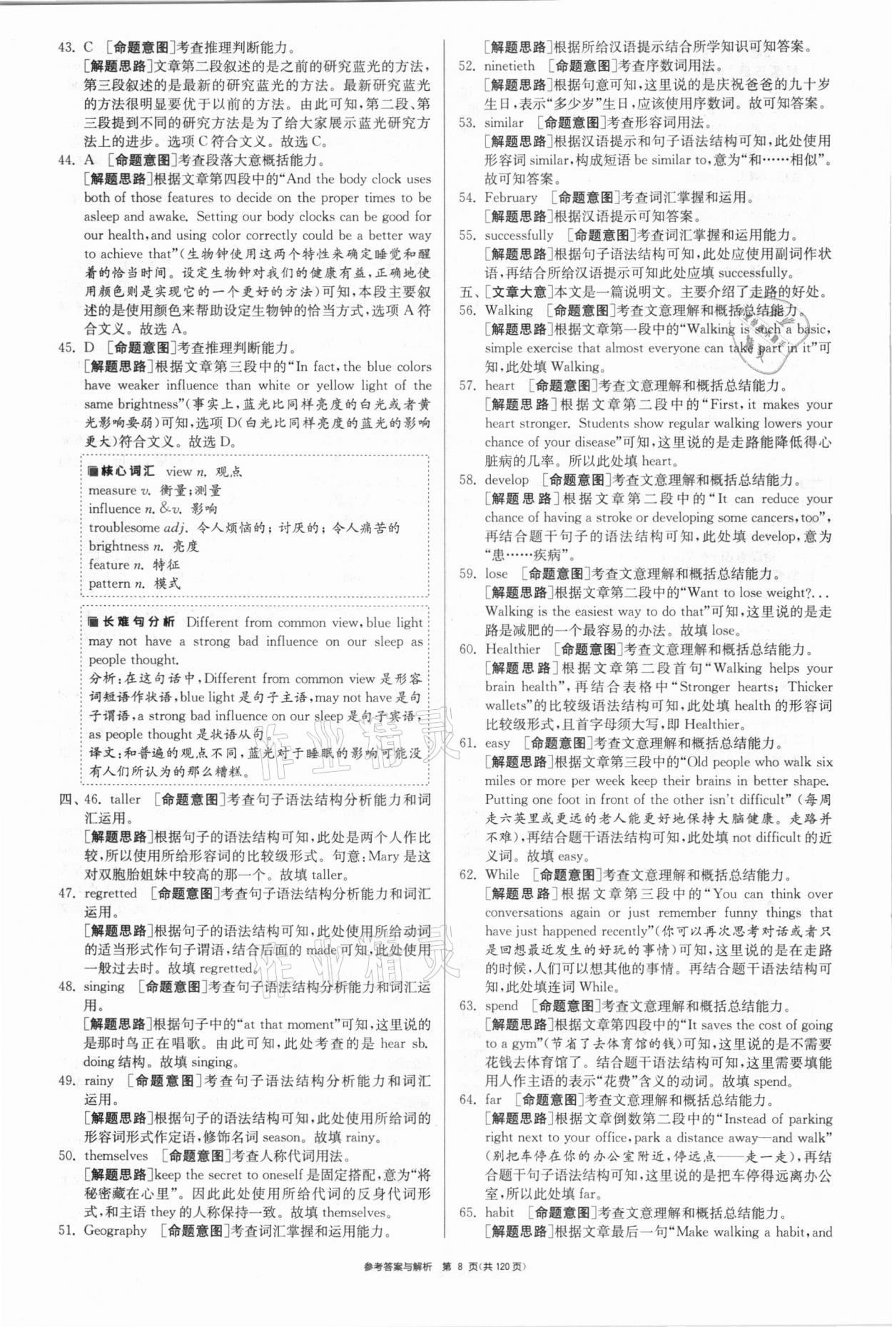 2021年中考復(fù)習(xí)制勝金卷英語(yǔ)揚(yáng)州專版 參考答案第8頁(yè)