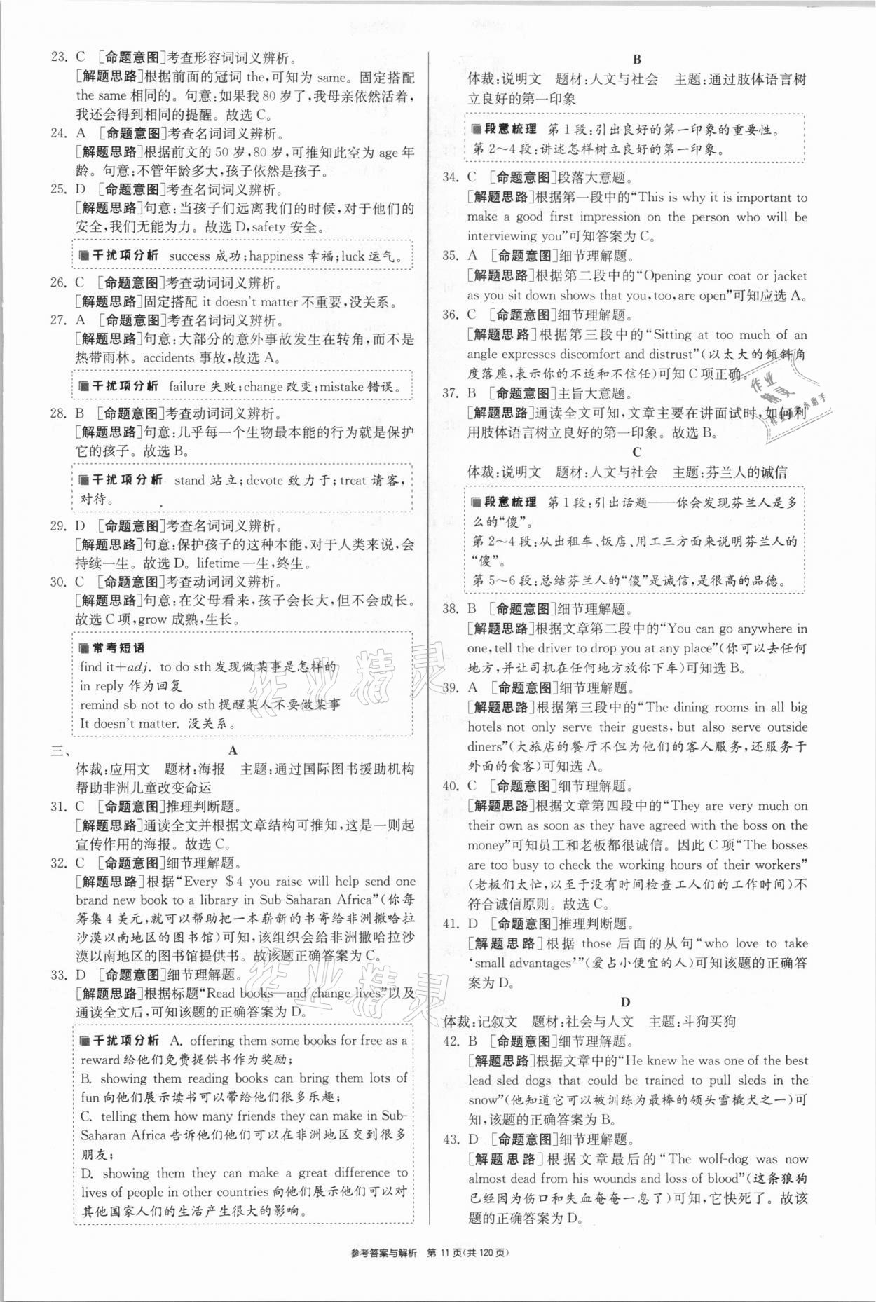 2021年中考復(fù)習(xí)制勝金卷英語揚州專版 參考答案第11頁