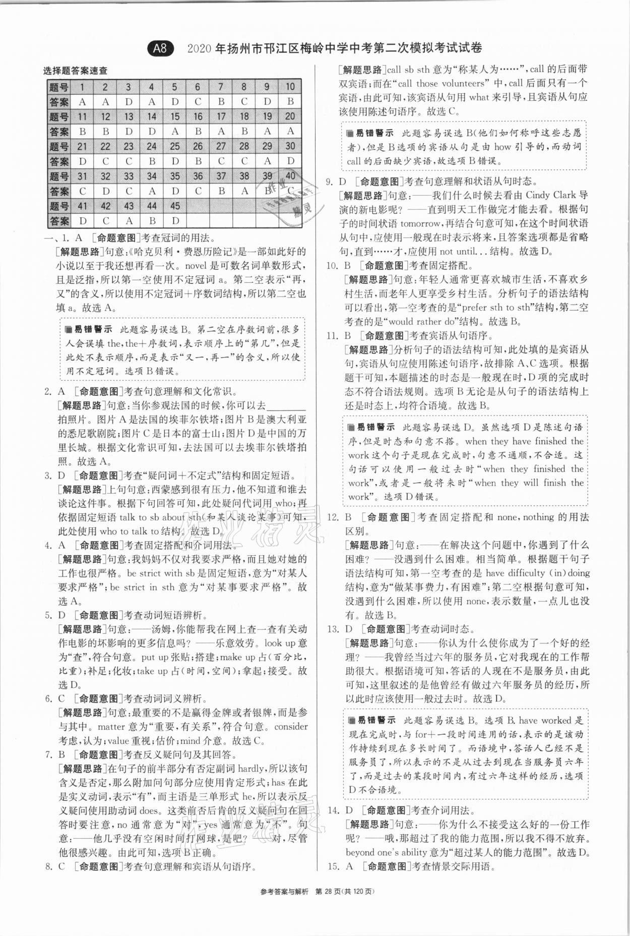 2021年中考復(fù)習(xí)制勝金卷英語揚州專版 參考答案第28頁