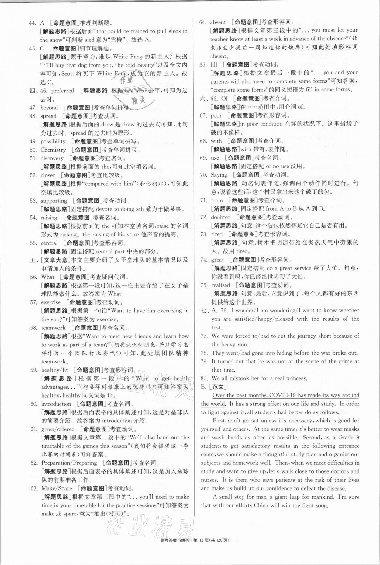 2021年中考復(fù)習(xí)制勝金卷英語揚(yáng)州專版 參考答案第12頁