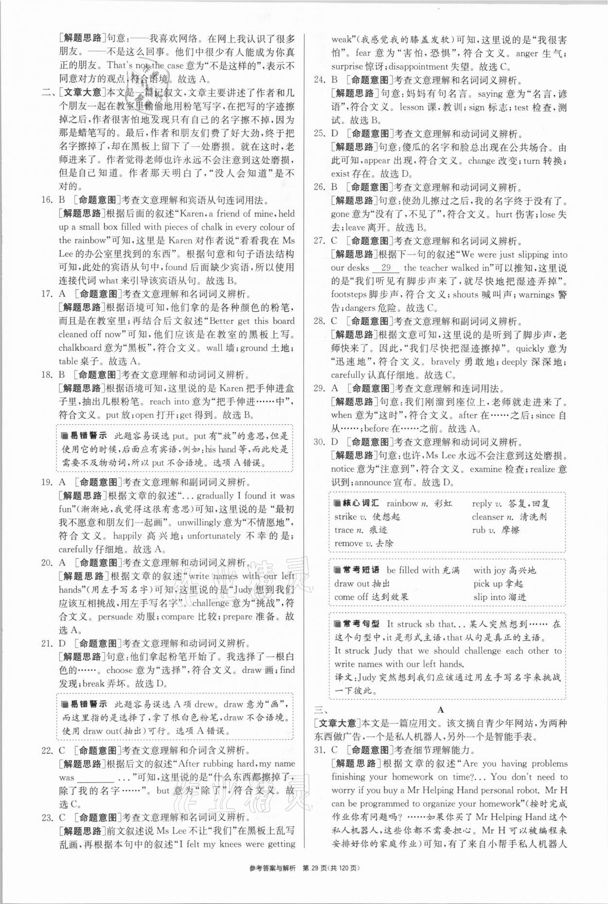 2021年中考復(fù)習(xí)制勝金卷英語(yǔ)揚(yáng)州專版 參考答案第29頁(yè)