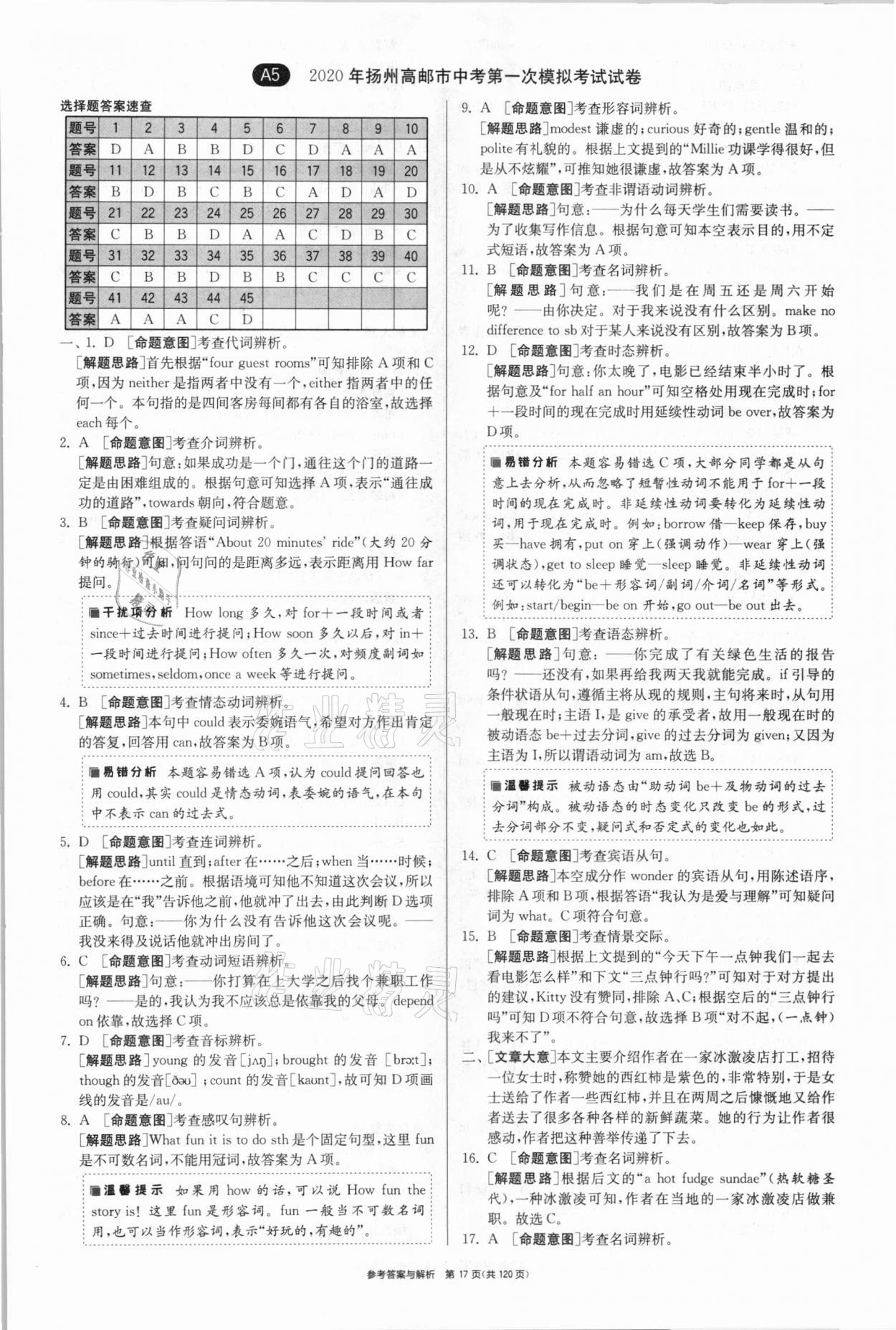 2021年中考復(fù)習(xí)制勝金卷英語揚州專版 參考答案第17頁