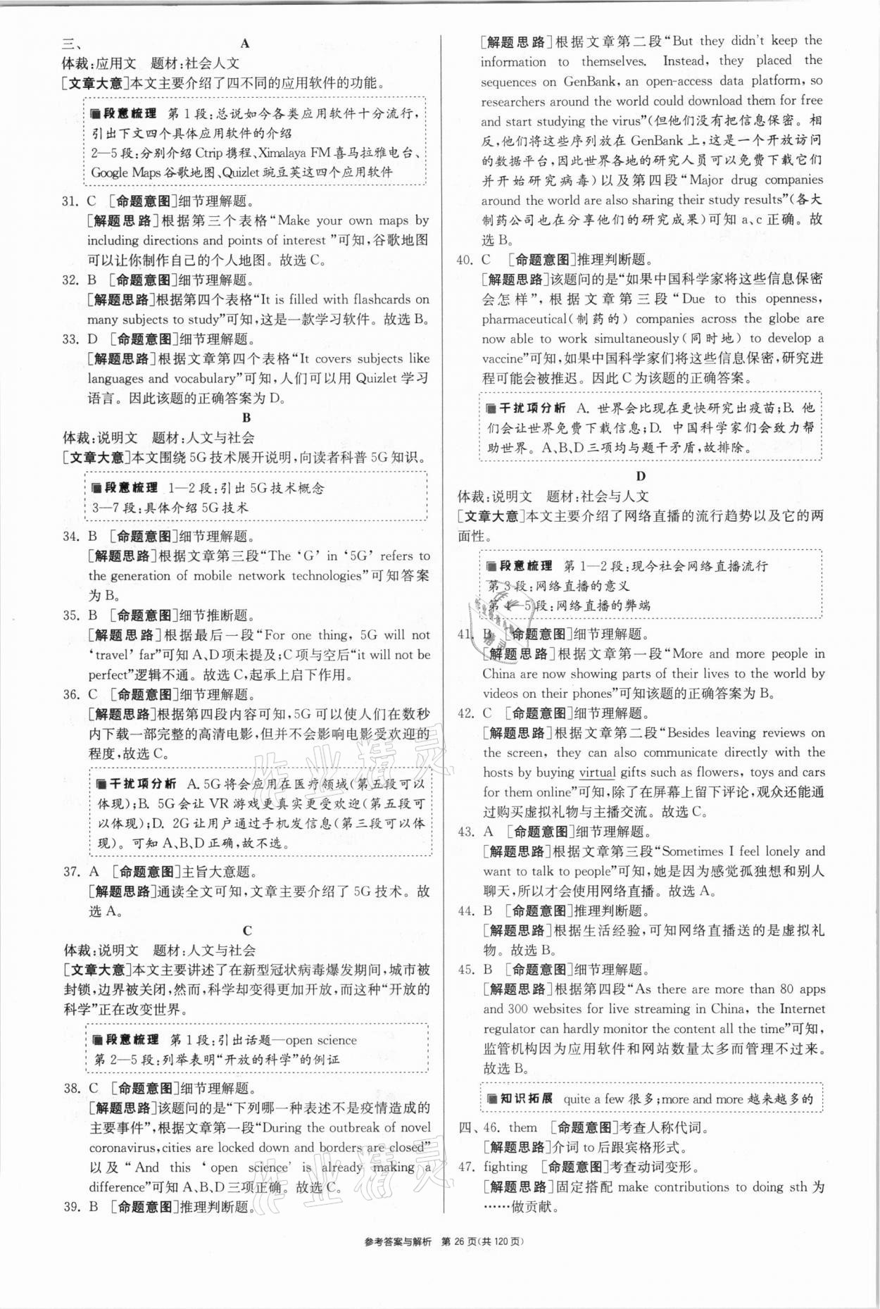 2021年中考復(fù)習(xí)制勝金卷英語揚(yáng)州專版 參考答案第26頁