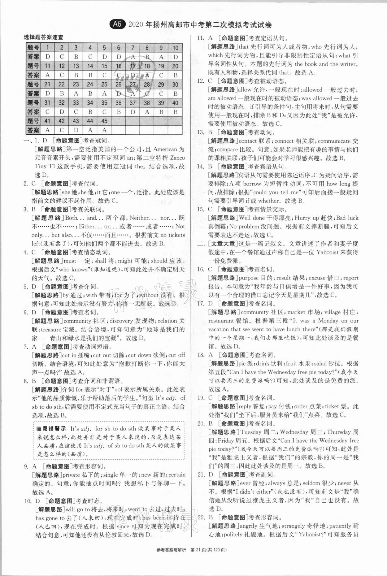 2021年中考復(fù)習(xí)制勝金卷英語揚州專版 參考答案第21頁