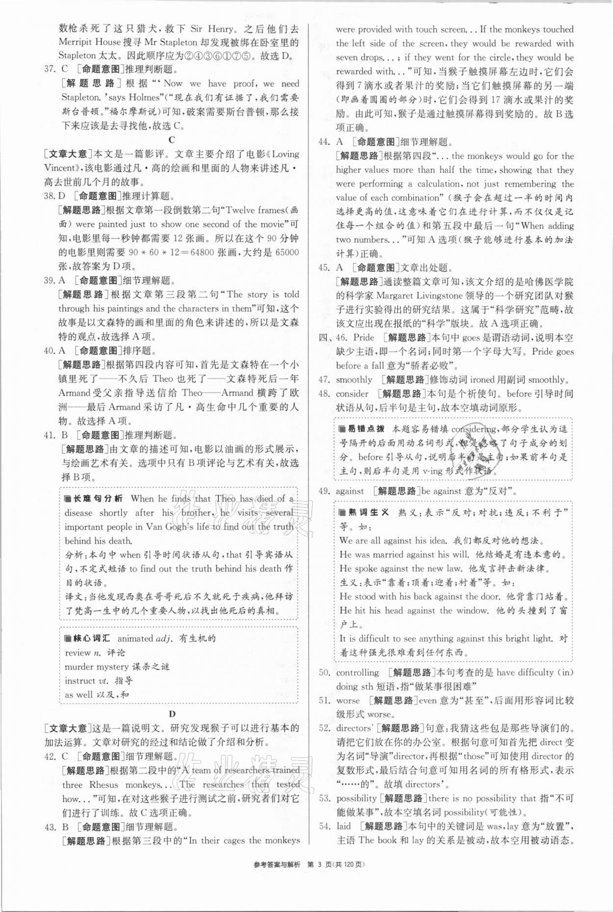 2021年中考復(fù)習(xí)制勝金卷英語揚(yáng)州專版 參考答案第3頁