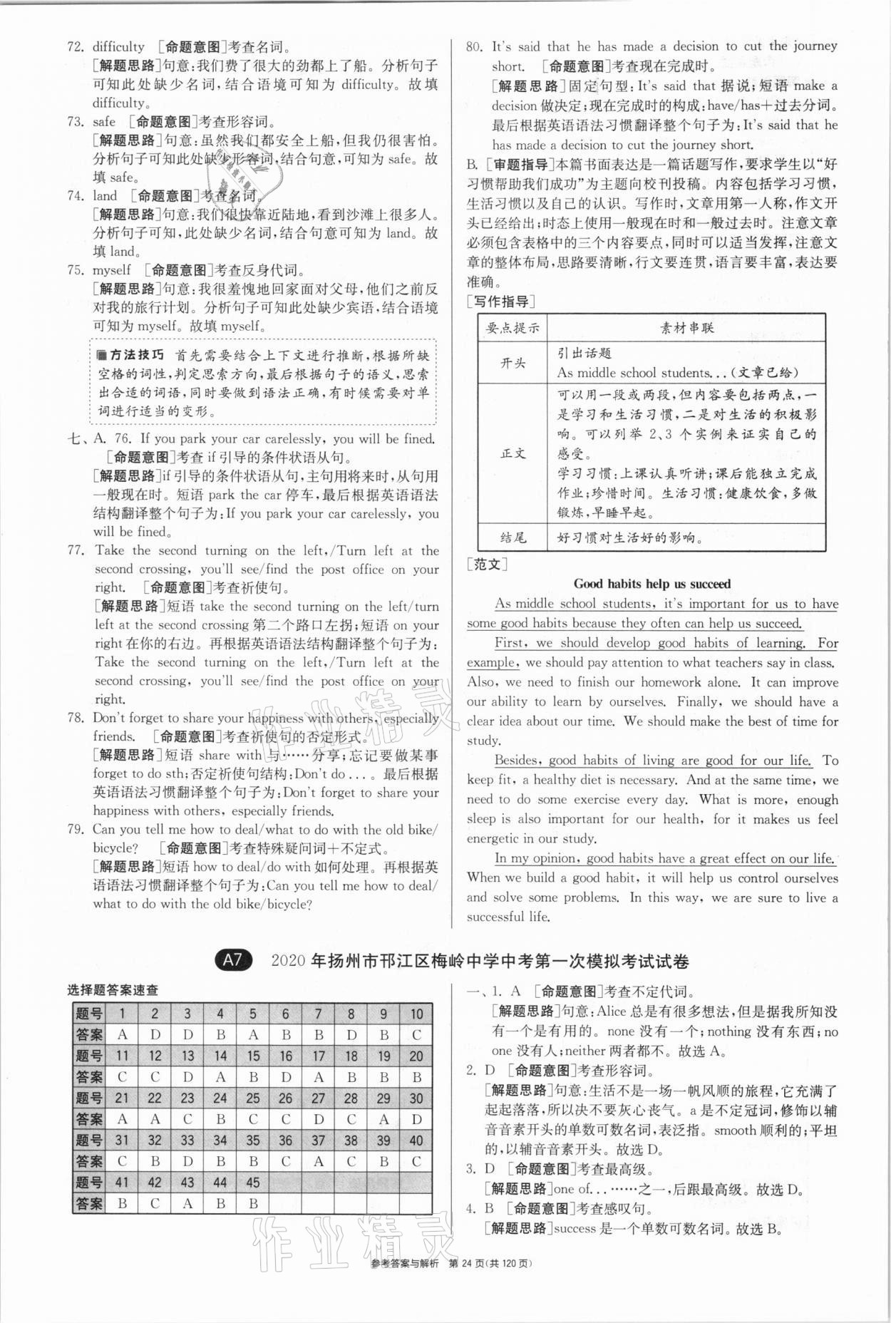 2021年中考復(fù)習(xí)制勝金卷英語揚(yáng)州專版 參考答案第24頁