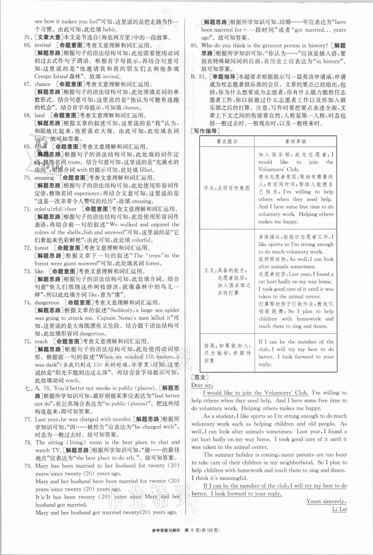 2021年中考復(fù)習(xí)制勝金卷英語揚州專版 參考答案第9頁