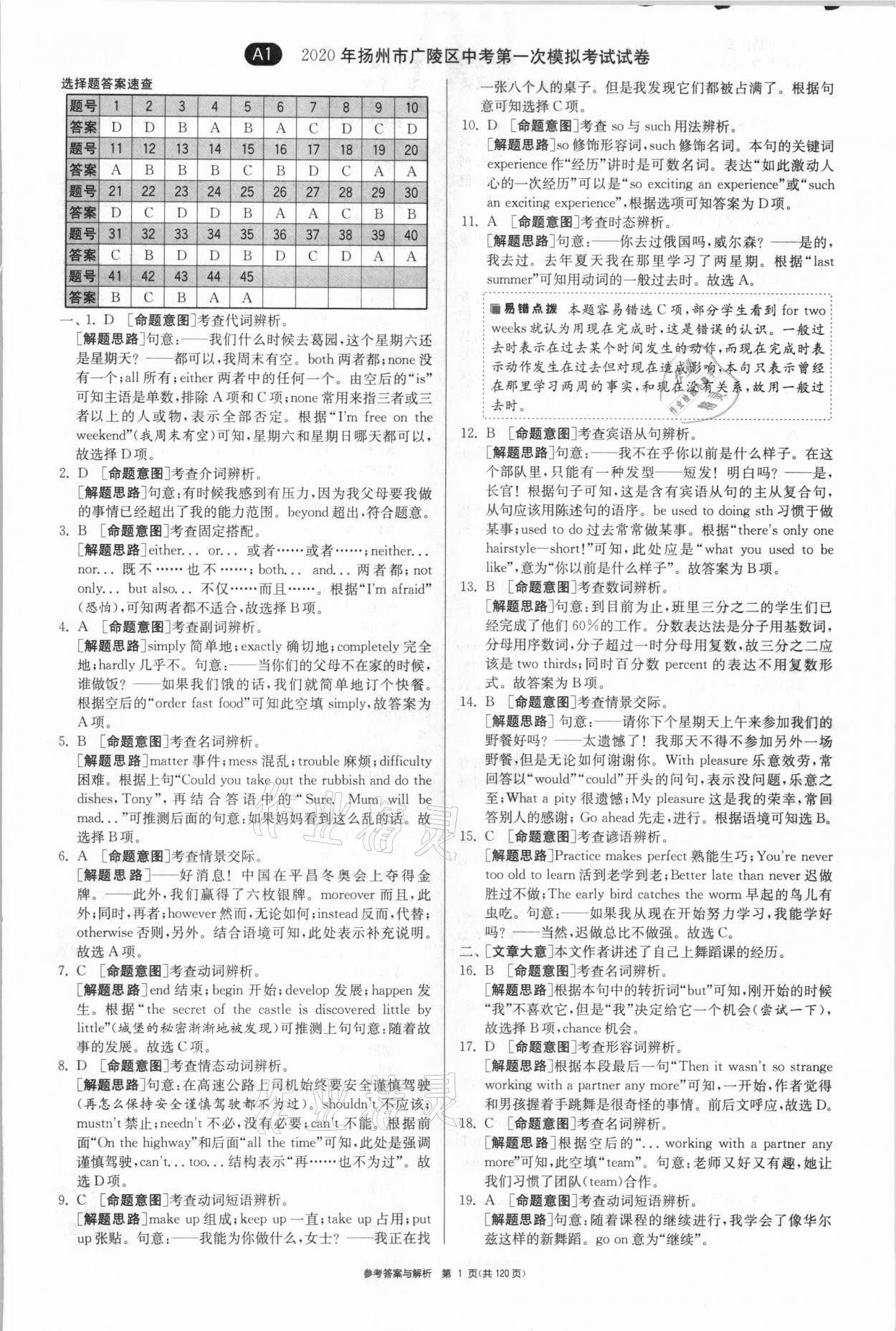 2021年中考復(fù)習(xí)制勝金卷英語揚(yáng)州專版 參考答案第1頁