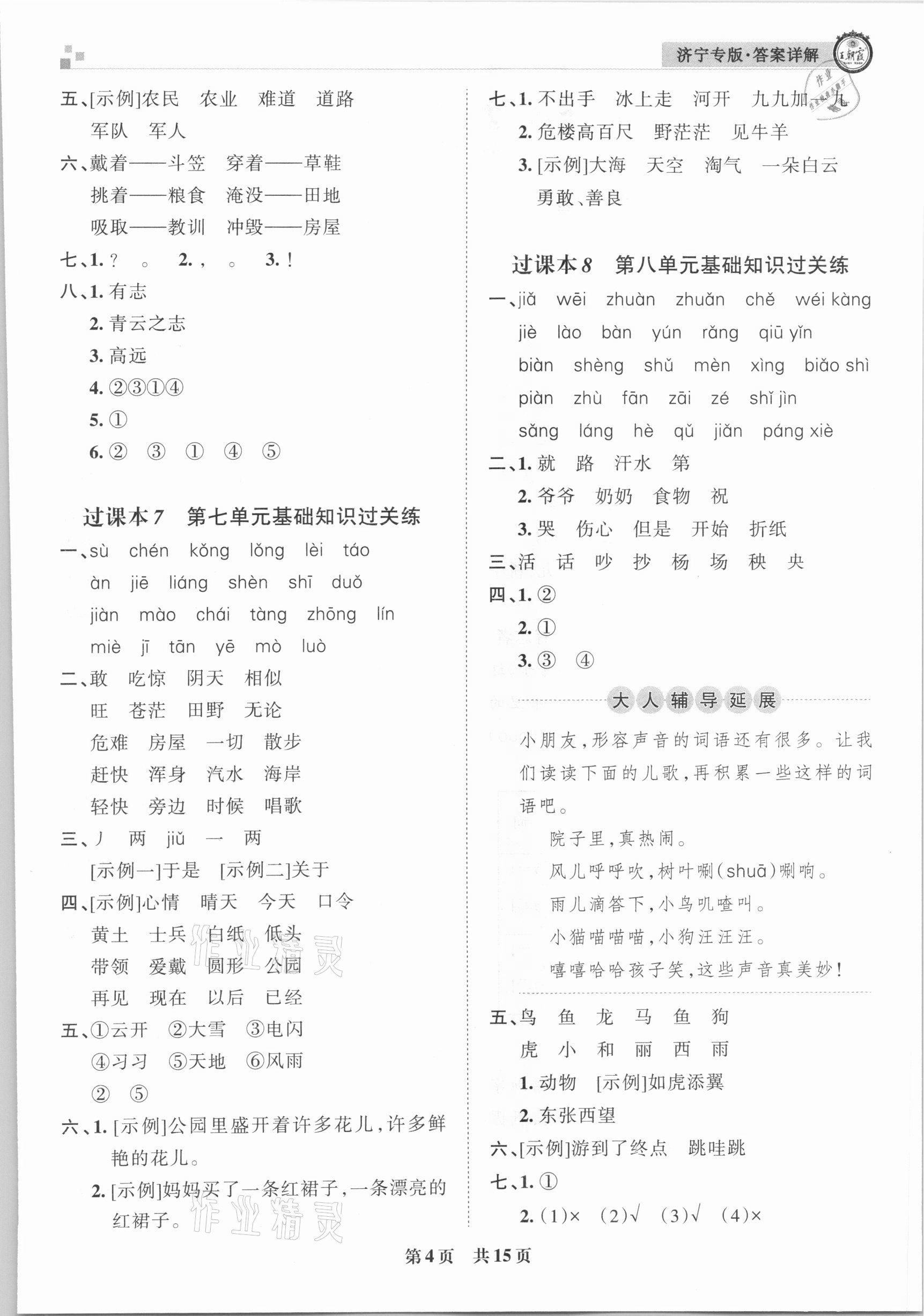 2020年王朝霞各地期末試卷精選二年級語文上冊人教版濟寧專版 第4頁