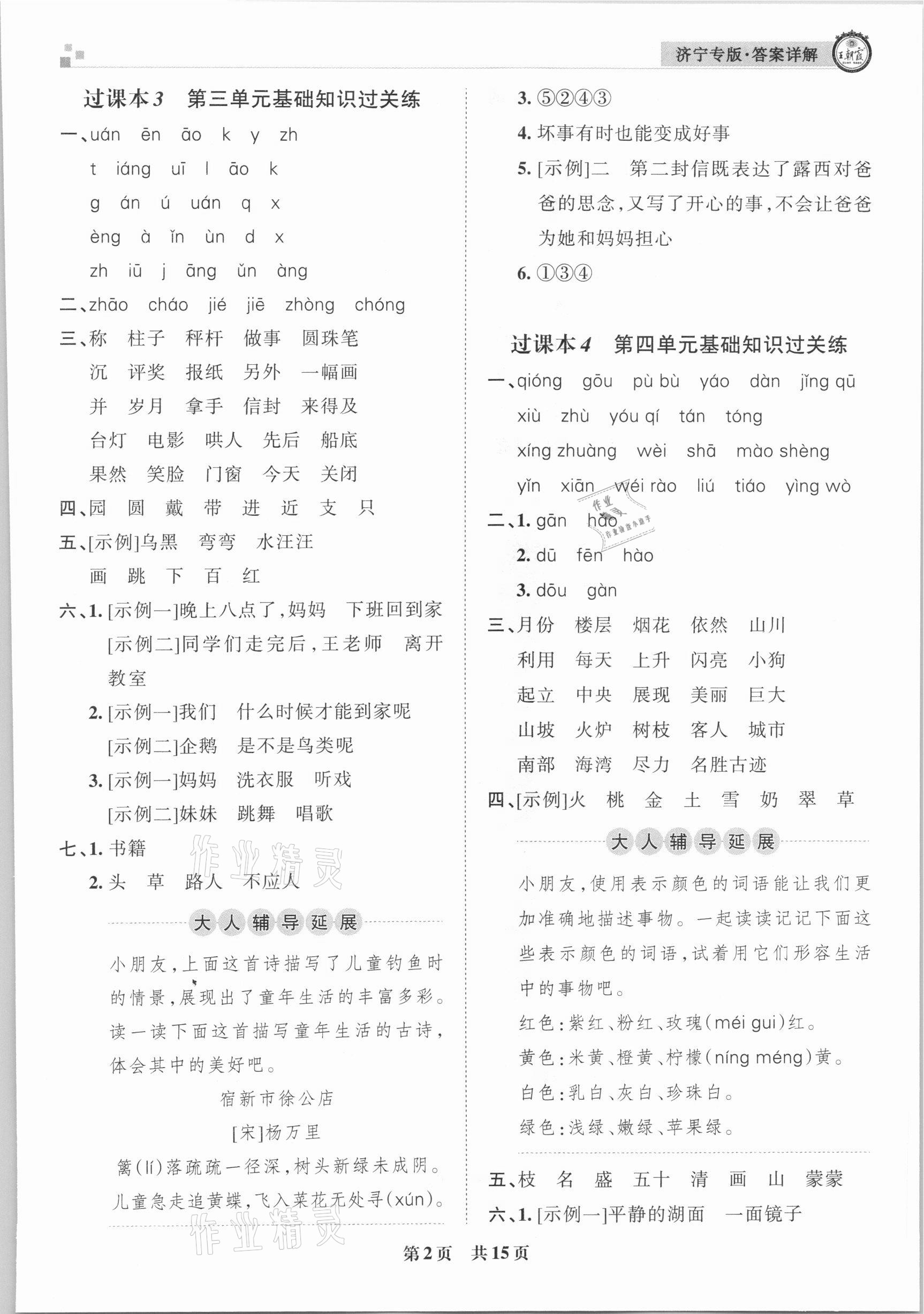 2020年王朝霞各地期末試卷精選二年級語文上冊人教版濟(jì)寧專版 第2頁