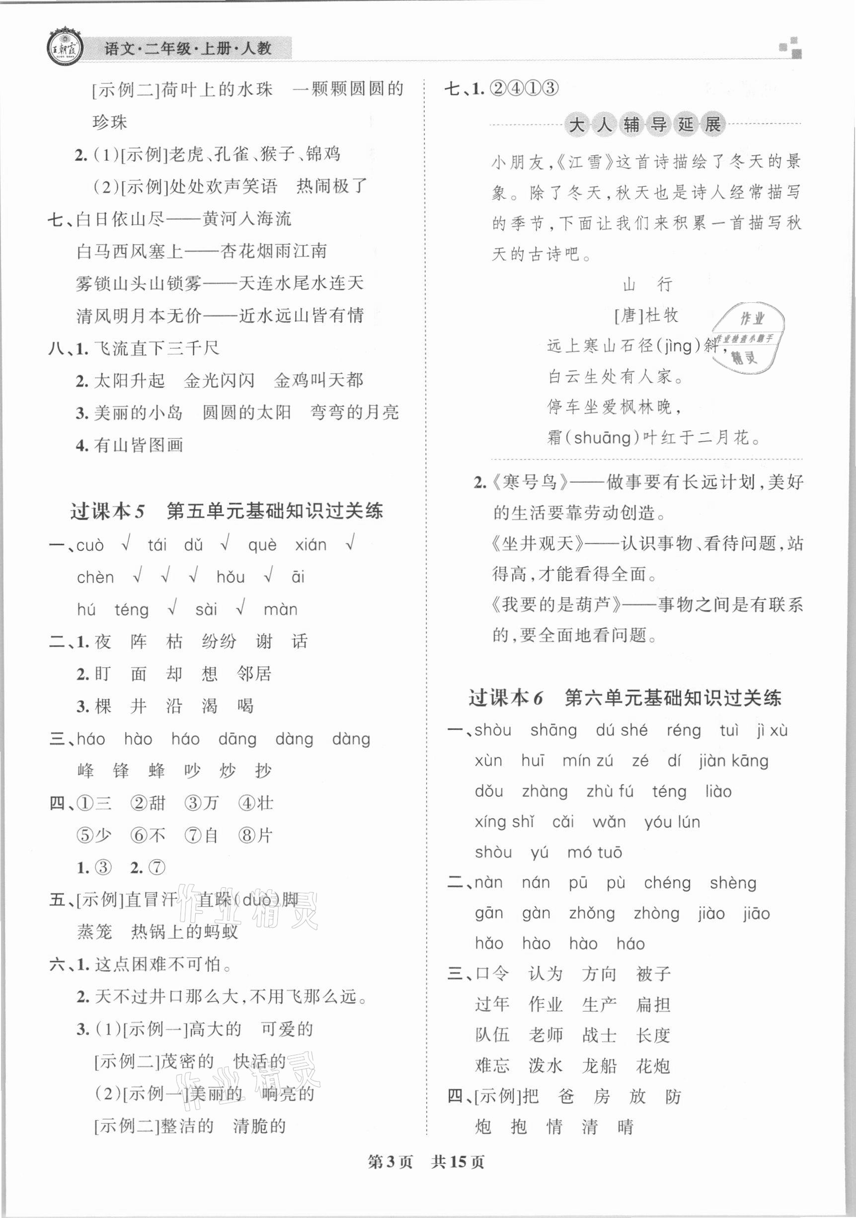 2020年王朝霞各地期末試卷精選二年級語文上冊人教版濟寧專版 第3頁