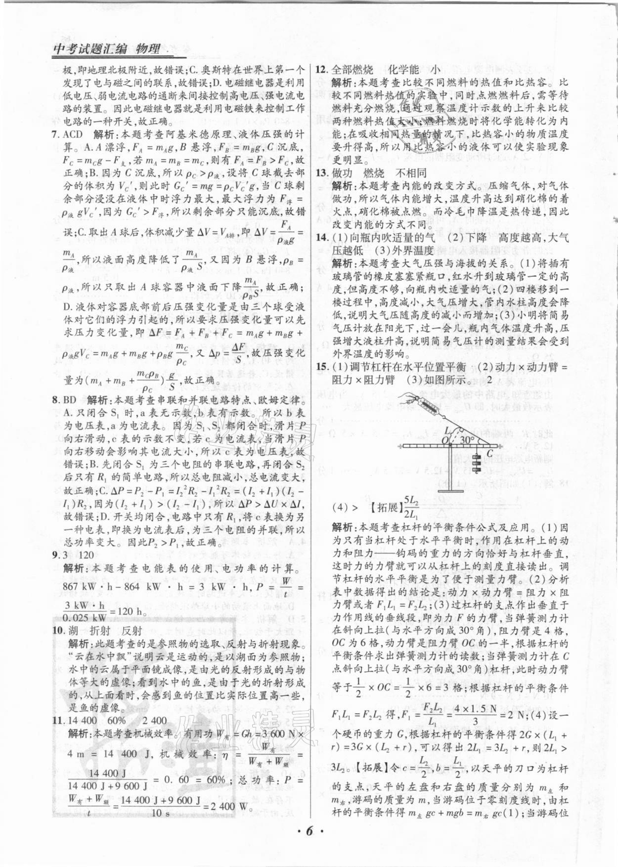 2021年授之以漁中考試題匯編物理河北專版 第6頁(yè)