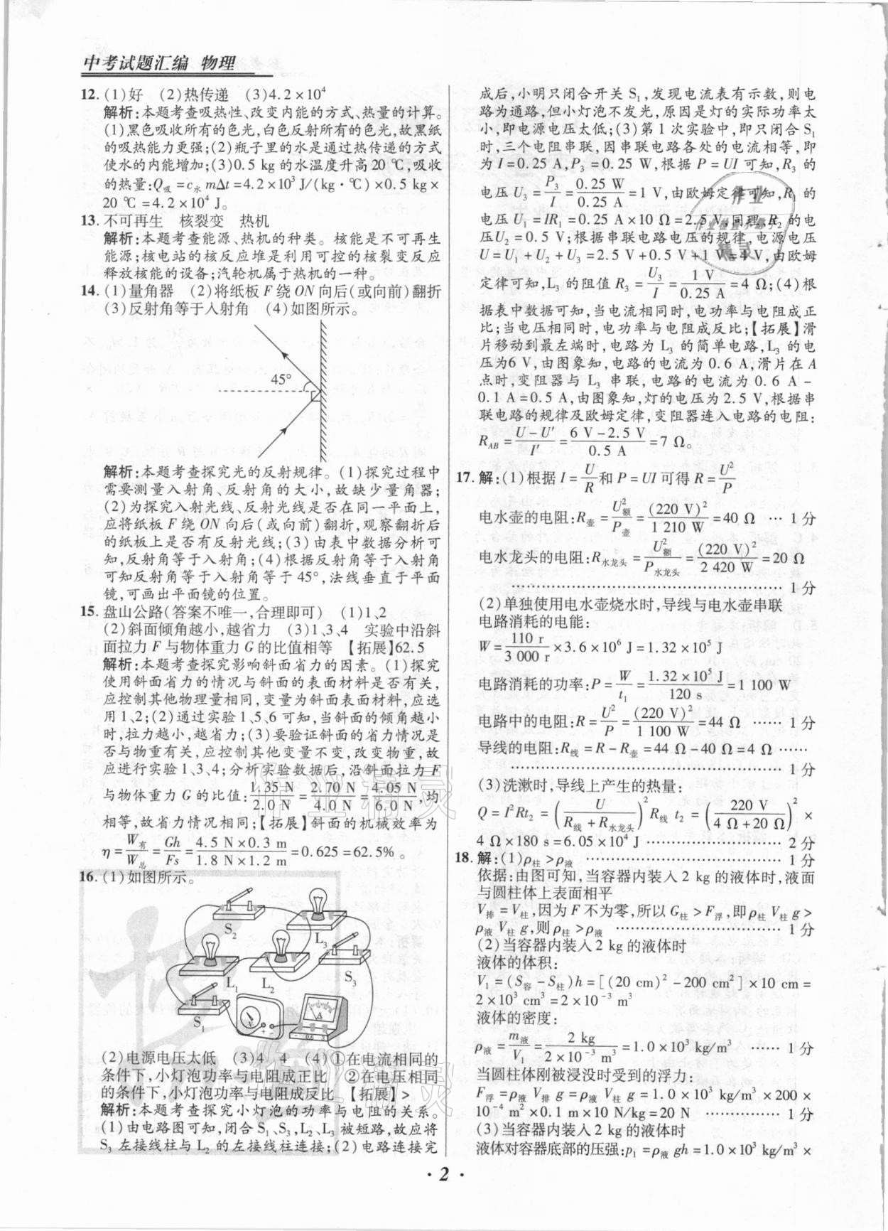 2021年授之以漁中考試題匯編物理河北專版 第2頁