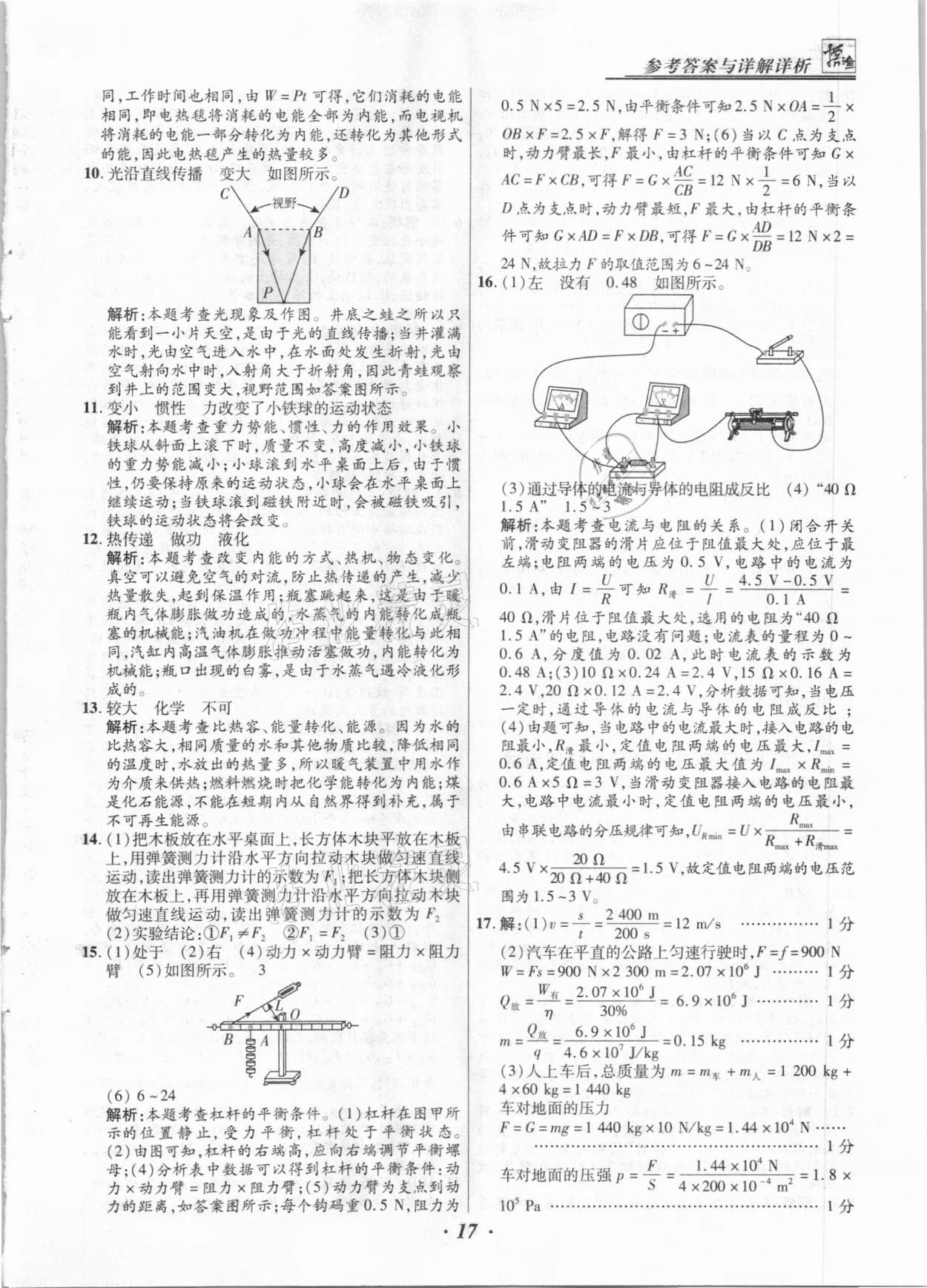 2021年授之以漁中考試題匯編物理河北專版 第17頁