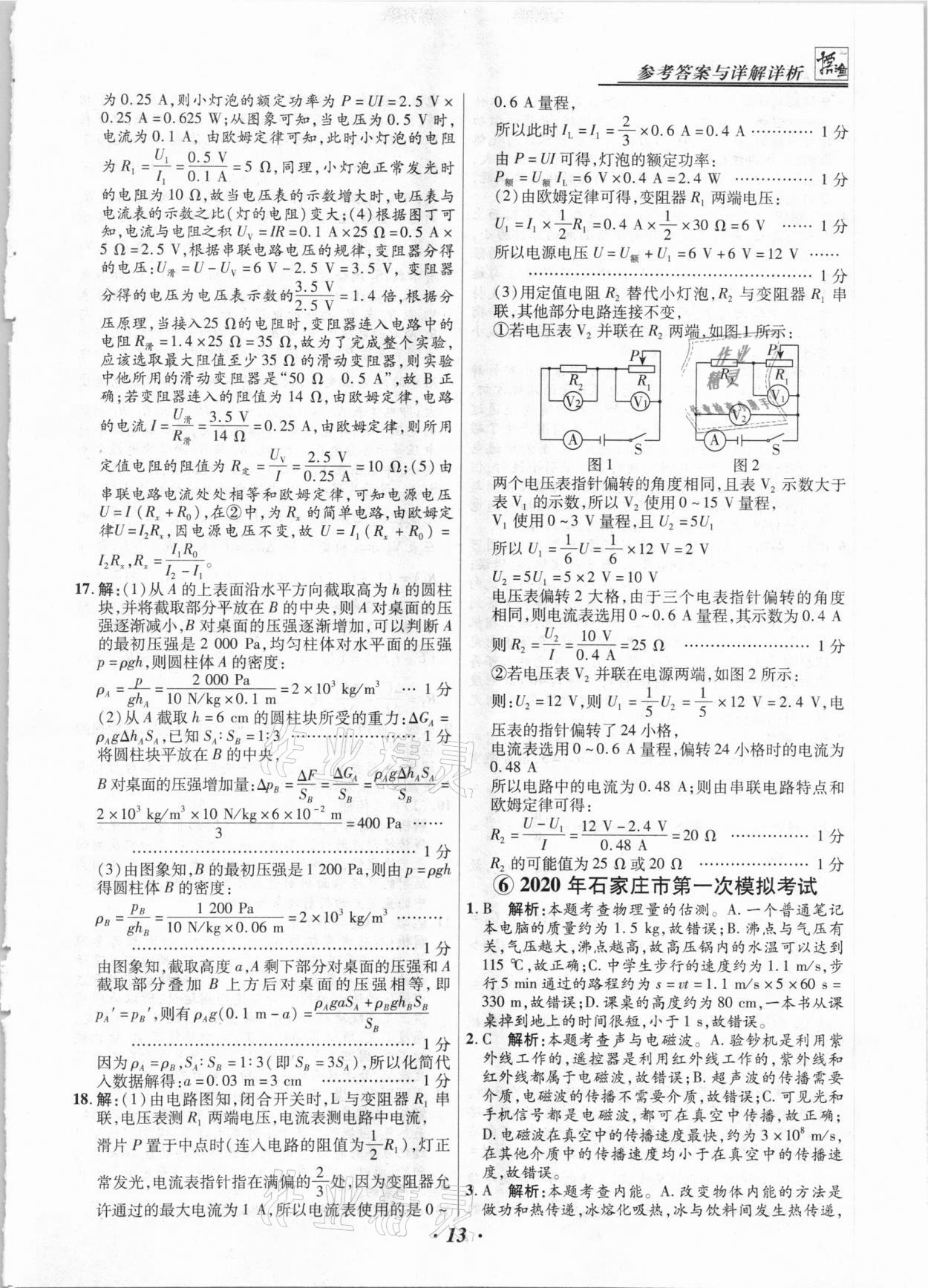 2021年授之以漁中考試題匯編物理河北專版 第13頁