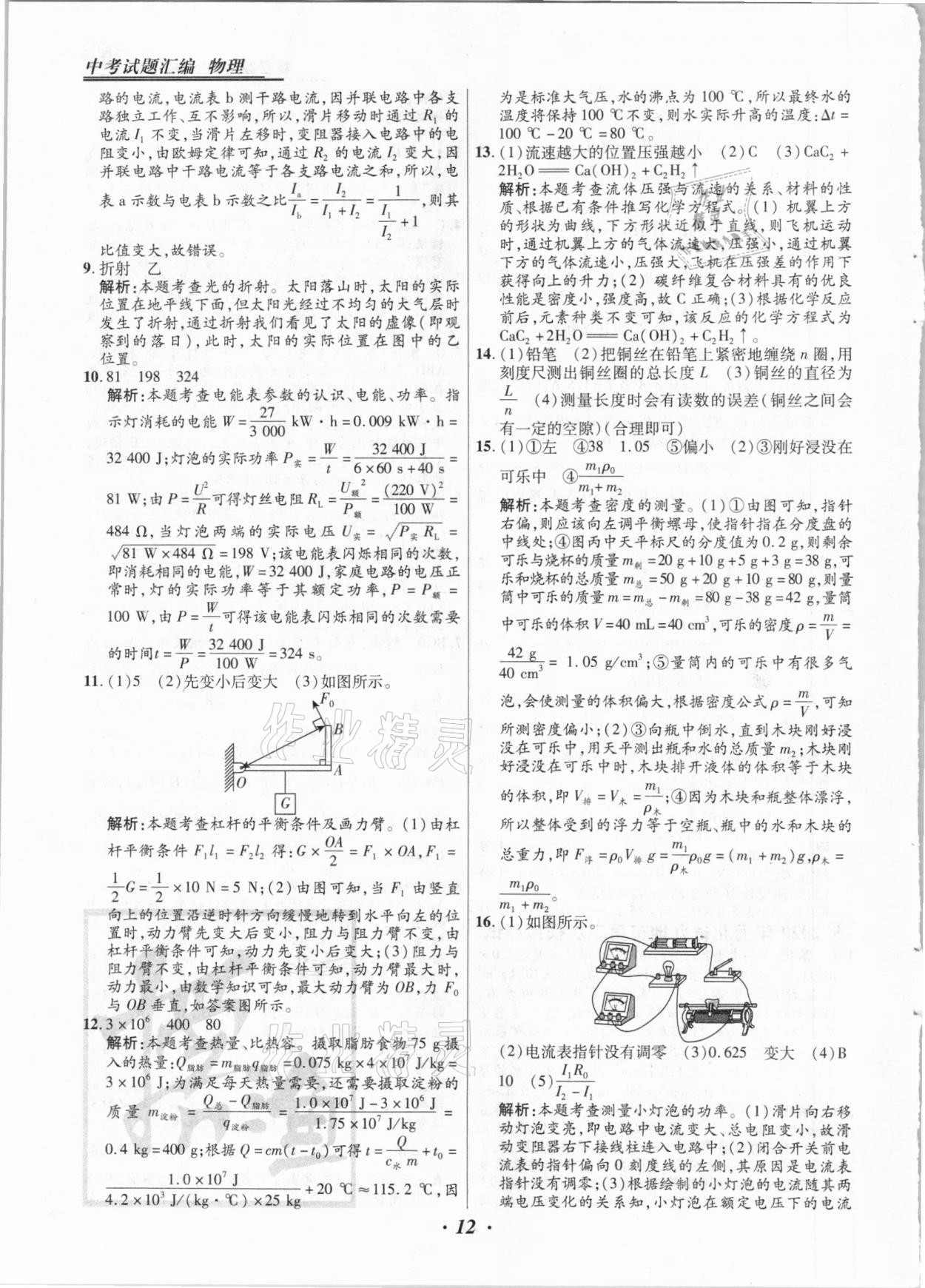 2021年授之以漁中考試題匯編物理河北專版 第12頁