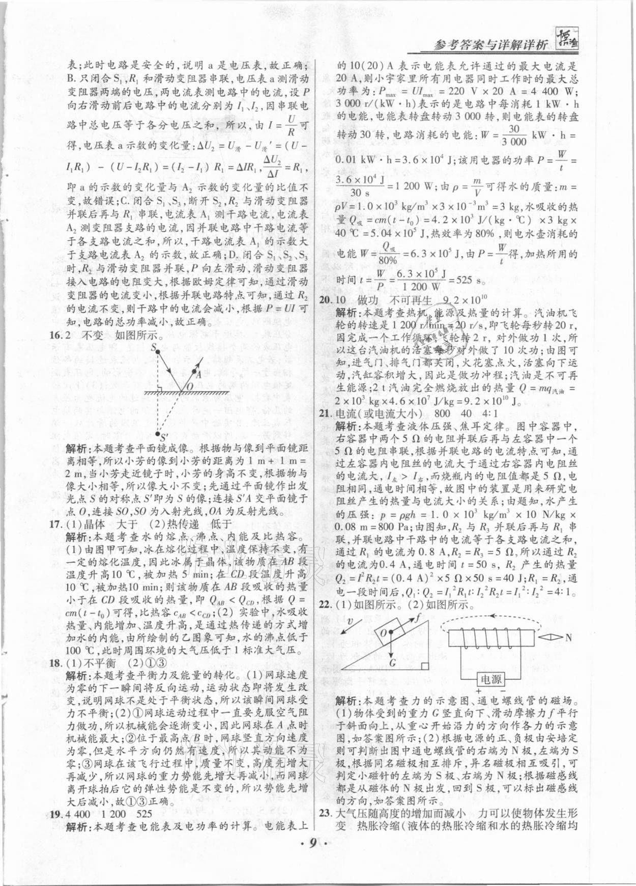 2021年授之以漁中考試題匯編物理河北專版 第9頁