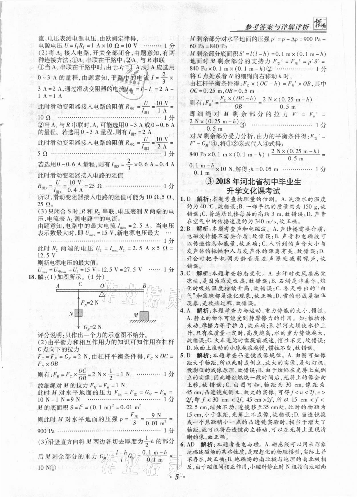 2021年授之以漁中考試題匯編物理河北專(zhuān)版 第5頁(yè)