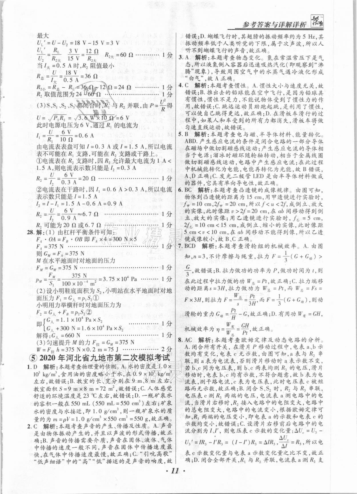 2021年授之以漁中考試題匯編物理河北專版 第11頁(yè)