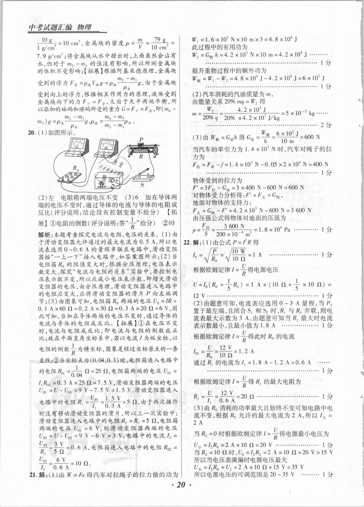 2021年授之以漁中考試題匯編物理河北專版 第20頁(yè)