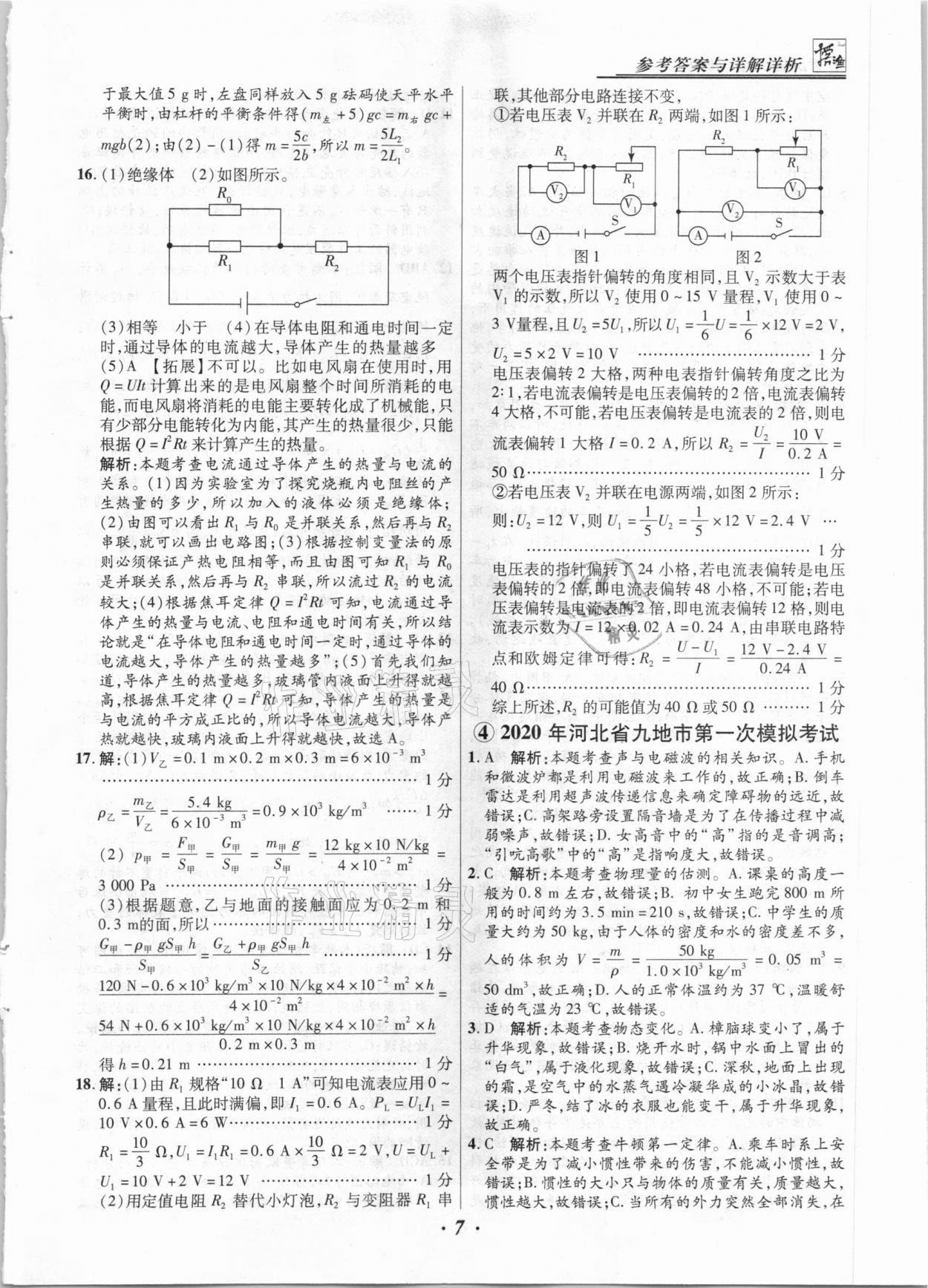 2021年授之以漁中考試題匯編物理河北專版 第7頁