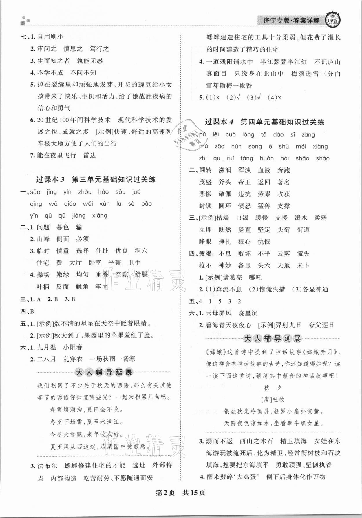 2020年王朝霞各地期末試卷精選四年級(jí)語(yǔ)文上冊(cè)人教版濟(jì)寧專(zhuān)版 第2頁(yè)