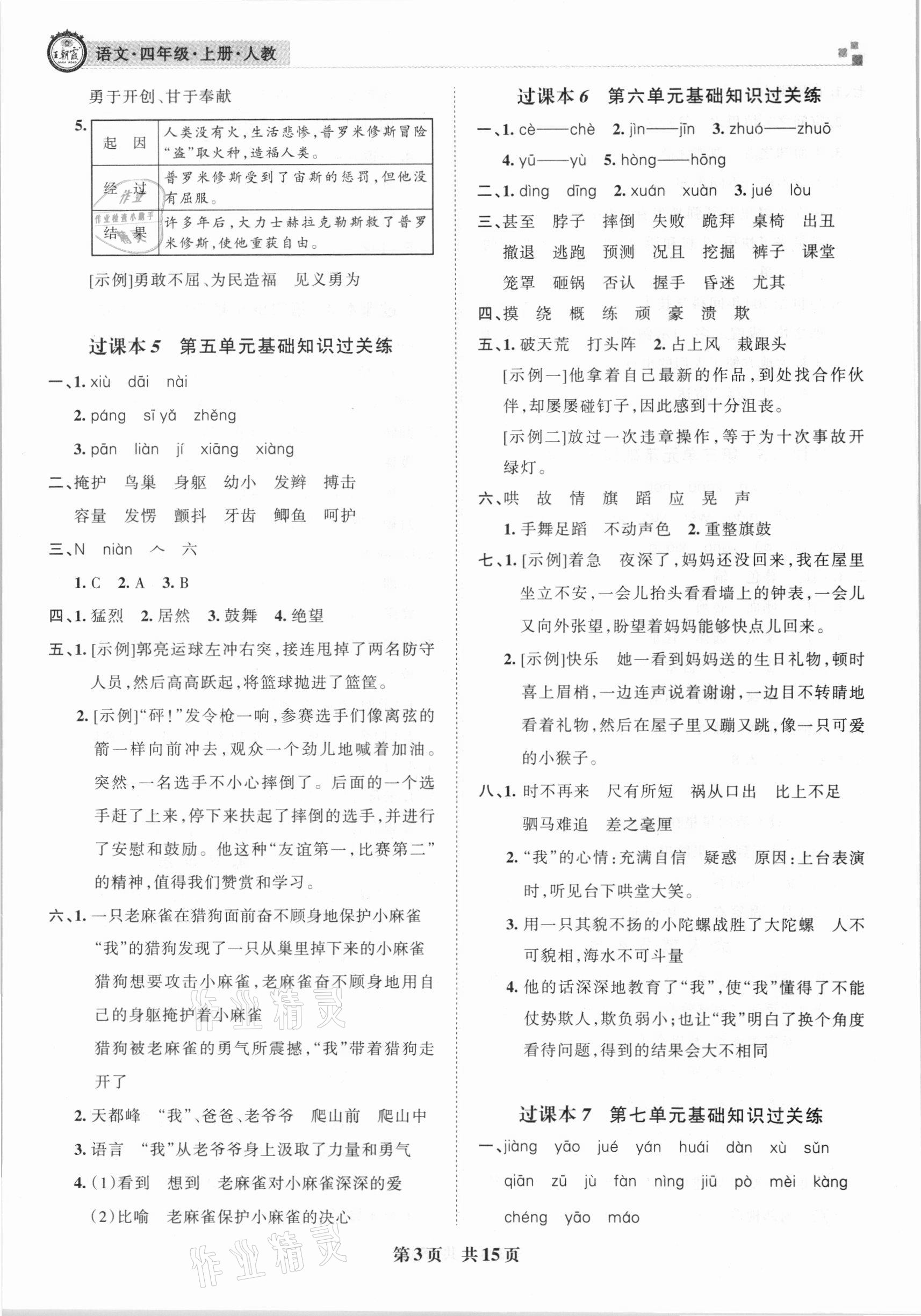 2020年王朝霞各地期末試卷精選四年級語文上冊人教版濟寧專版 第3頁